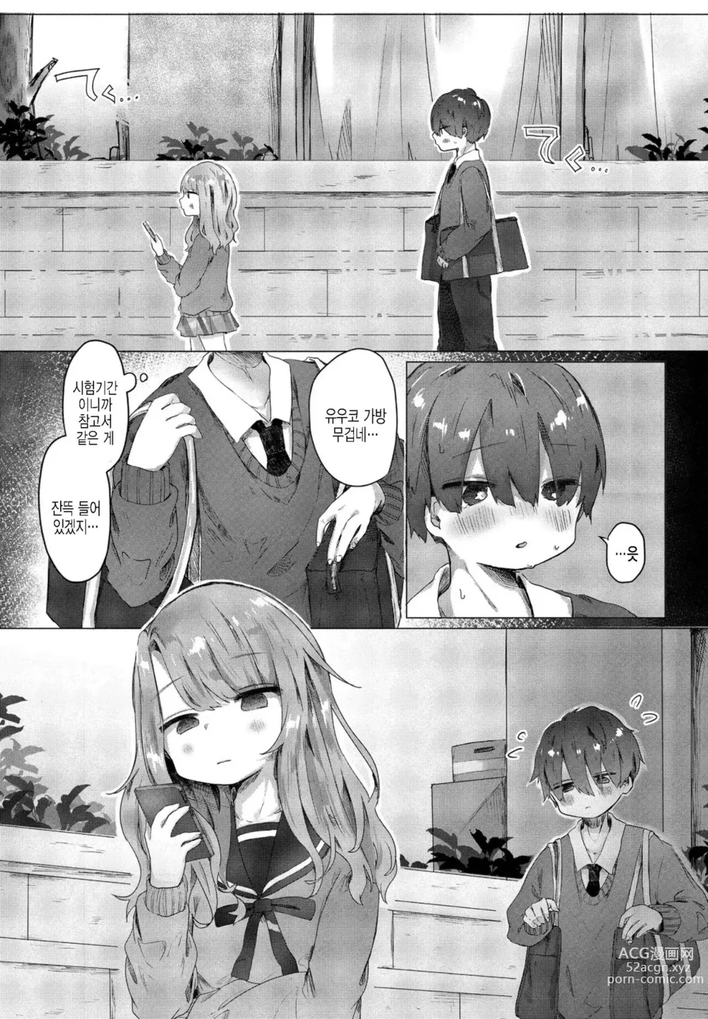 Page 5 of manga 나는 여친의XXX