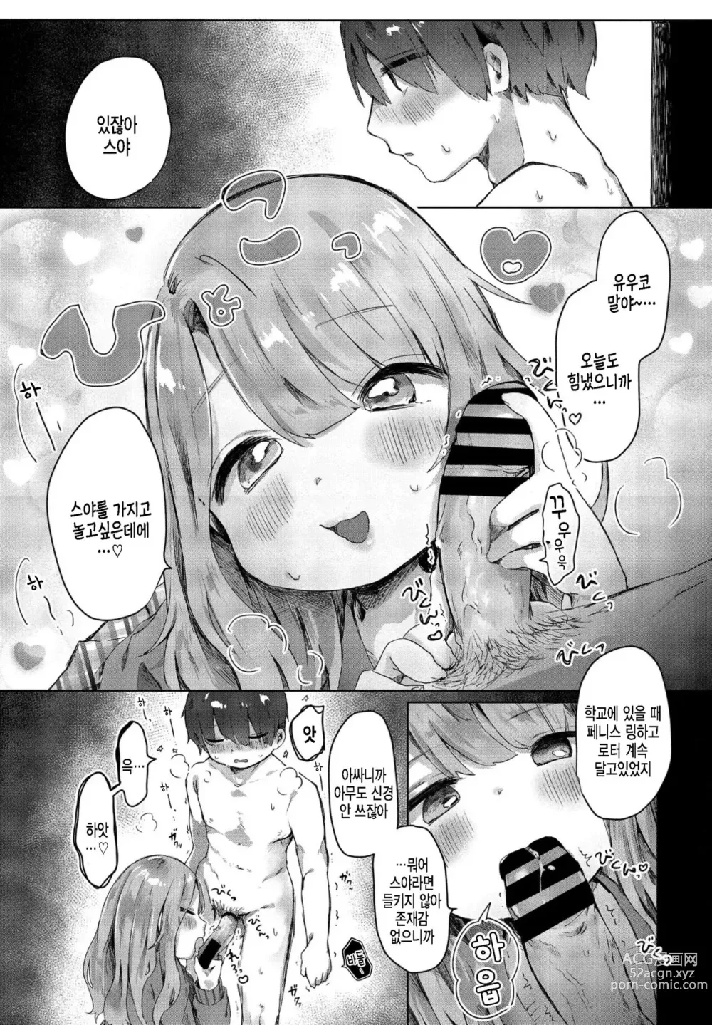 Page 9 of manga 나는 여친의XXX