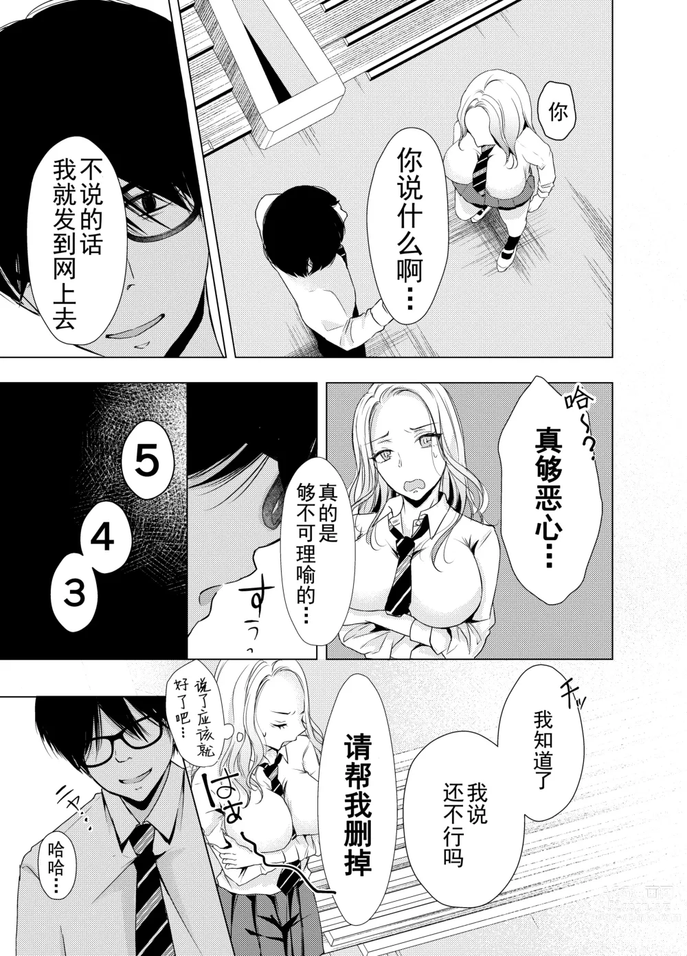 Page 12 of doujinshi Yankee Kareshi no Onna o Ore no Chinpo de Wakaraseru.