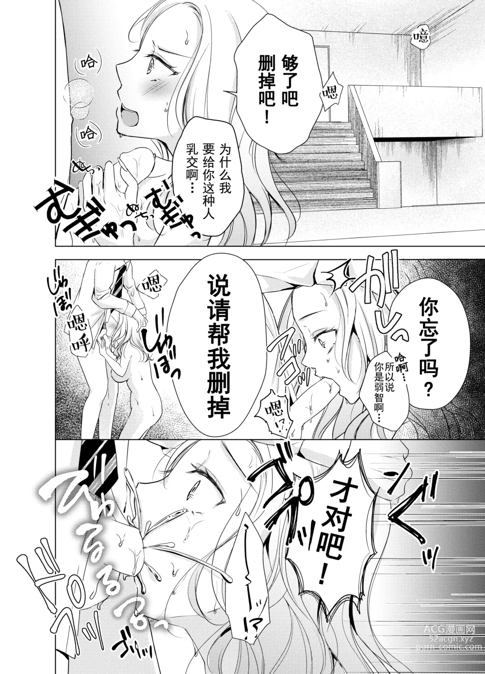 Page 13 of doujinshi Yankee Kareshi no Onna o Ore no Chinpo de Wakaraseru.