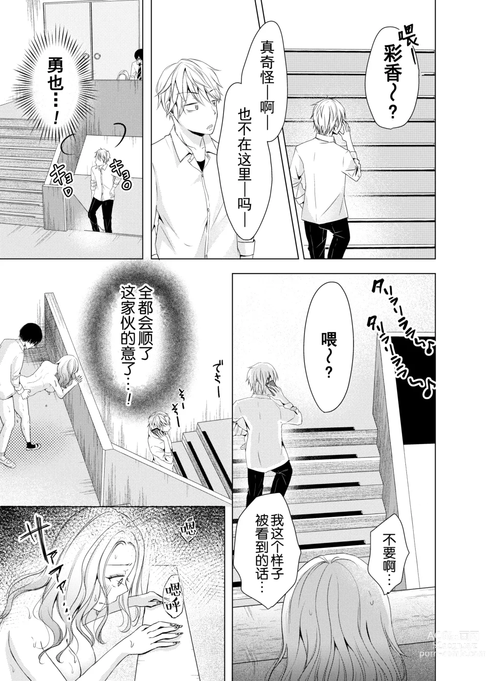 Page 16 of doujinshi Yankee Kareshi no Onna o Ore no Chinpo de Wakaraseru.