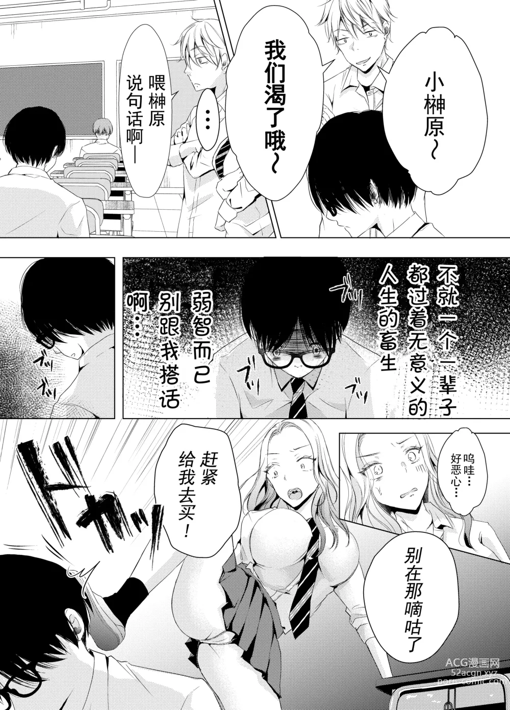 Page 3 of doujinshi Yankee Kareshi no Onna o Ore no Chinpo de Wakaraseru.