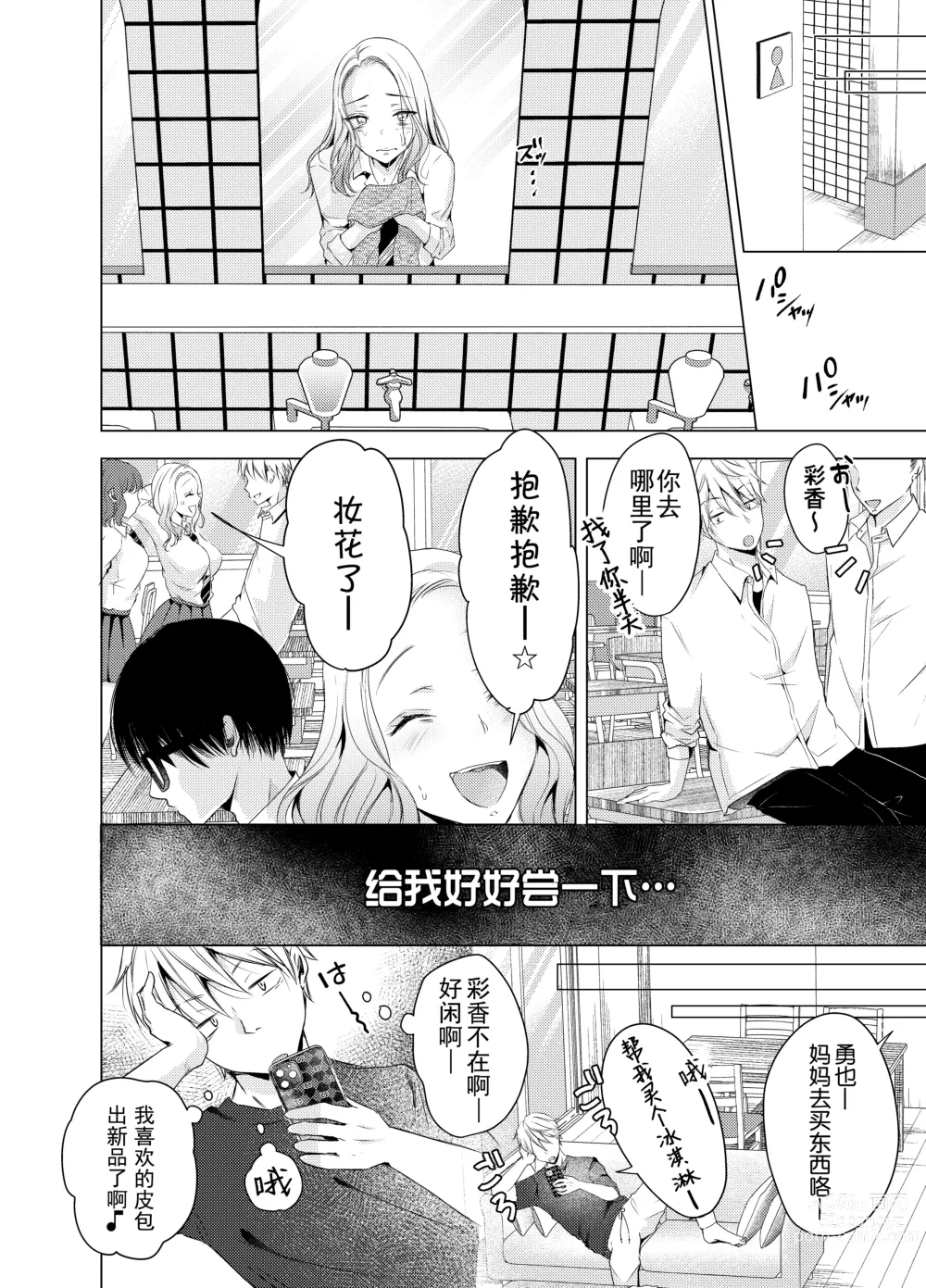 Page 21 of doujinshi Yankee Kareshi no Onna o Ore no Chinpo de Wakaraseru.