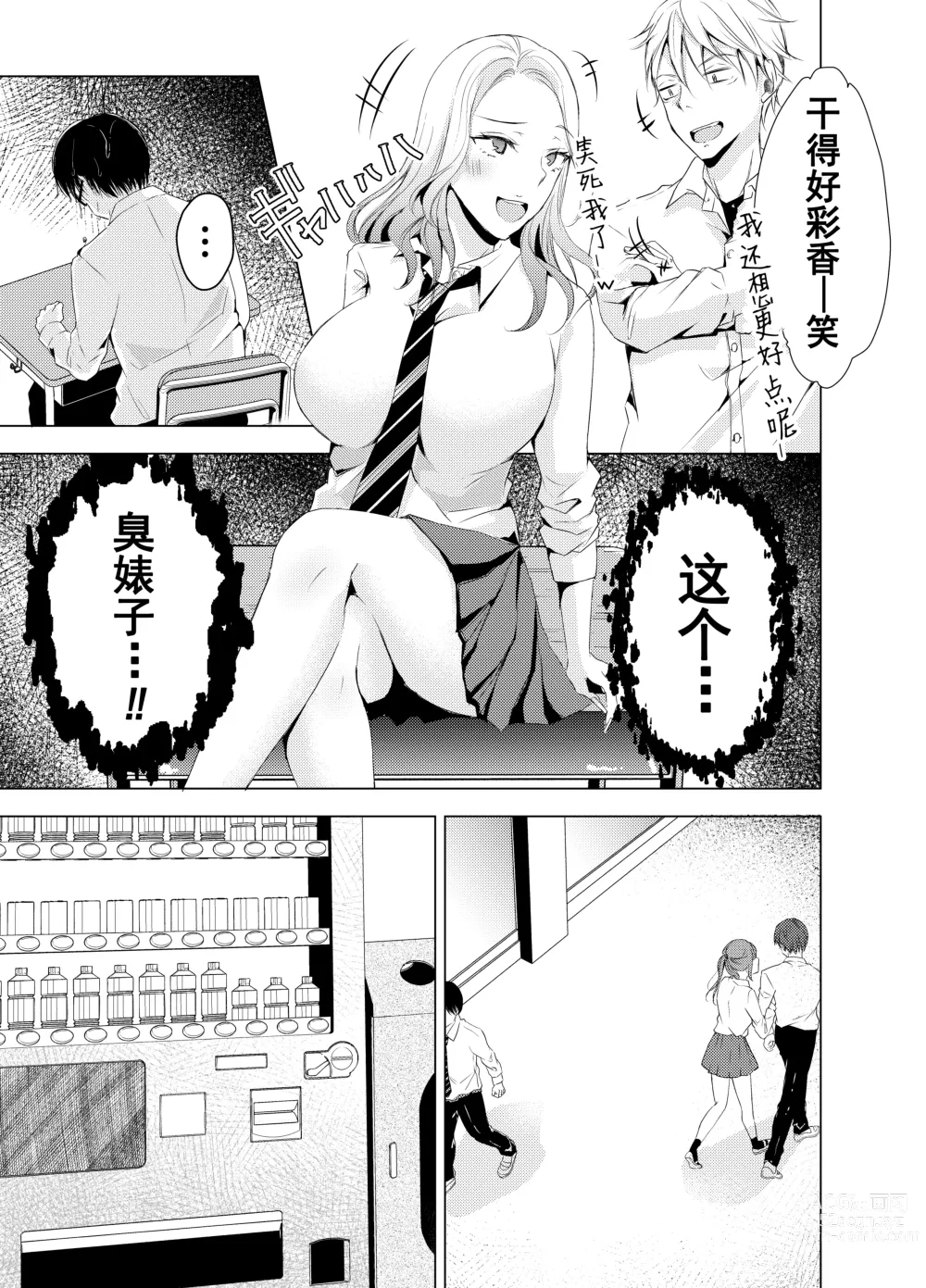 Page 4 of doujinshi Yankee Kareshi no Onna o Ore no Chinpo de Wakaraseru.