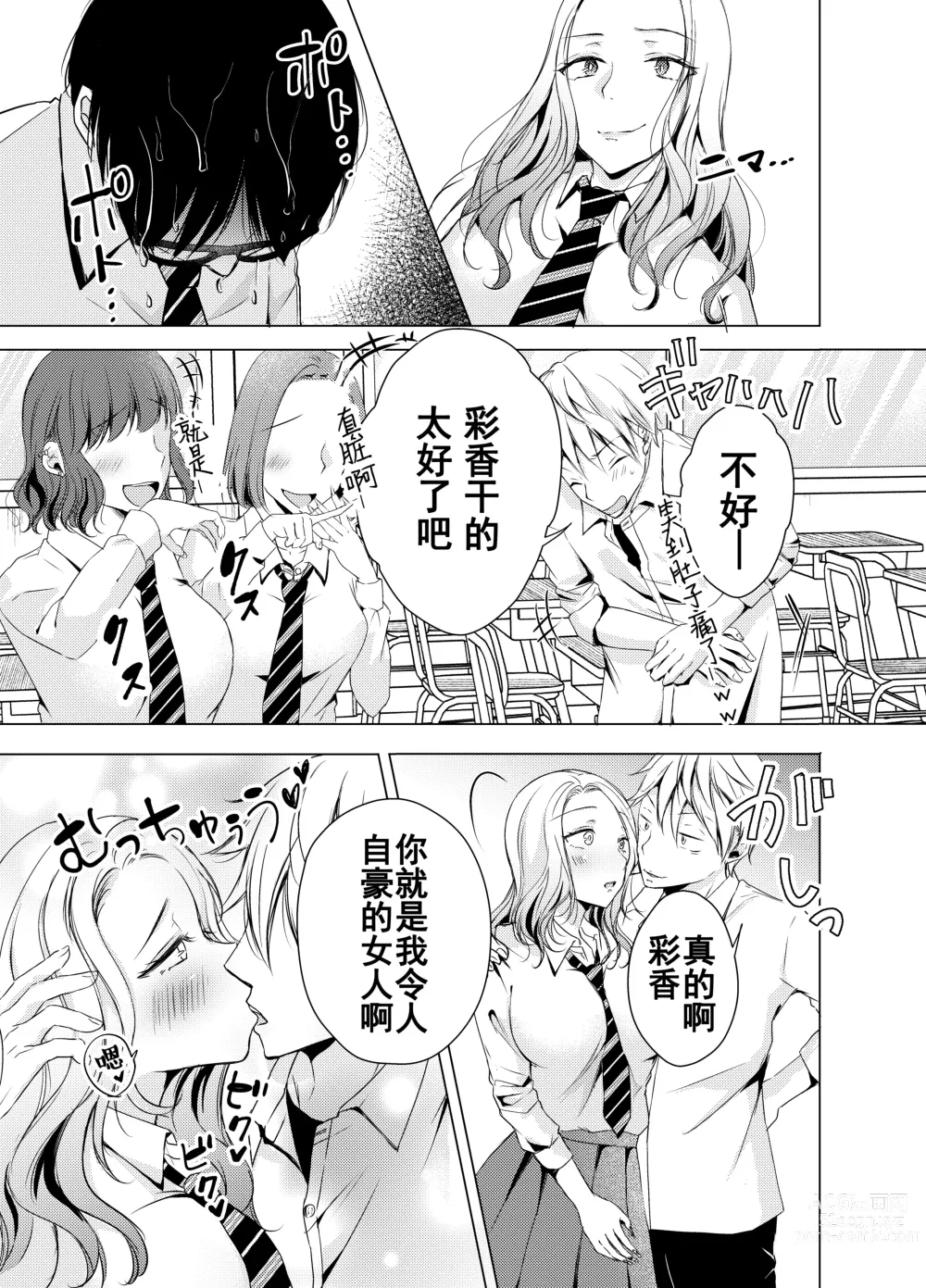 Page 6 of doujinshi Yankee Kareshi no Onna o Ore no Chinpo de Wakaraseru.