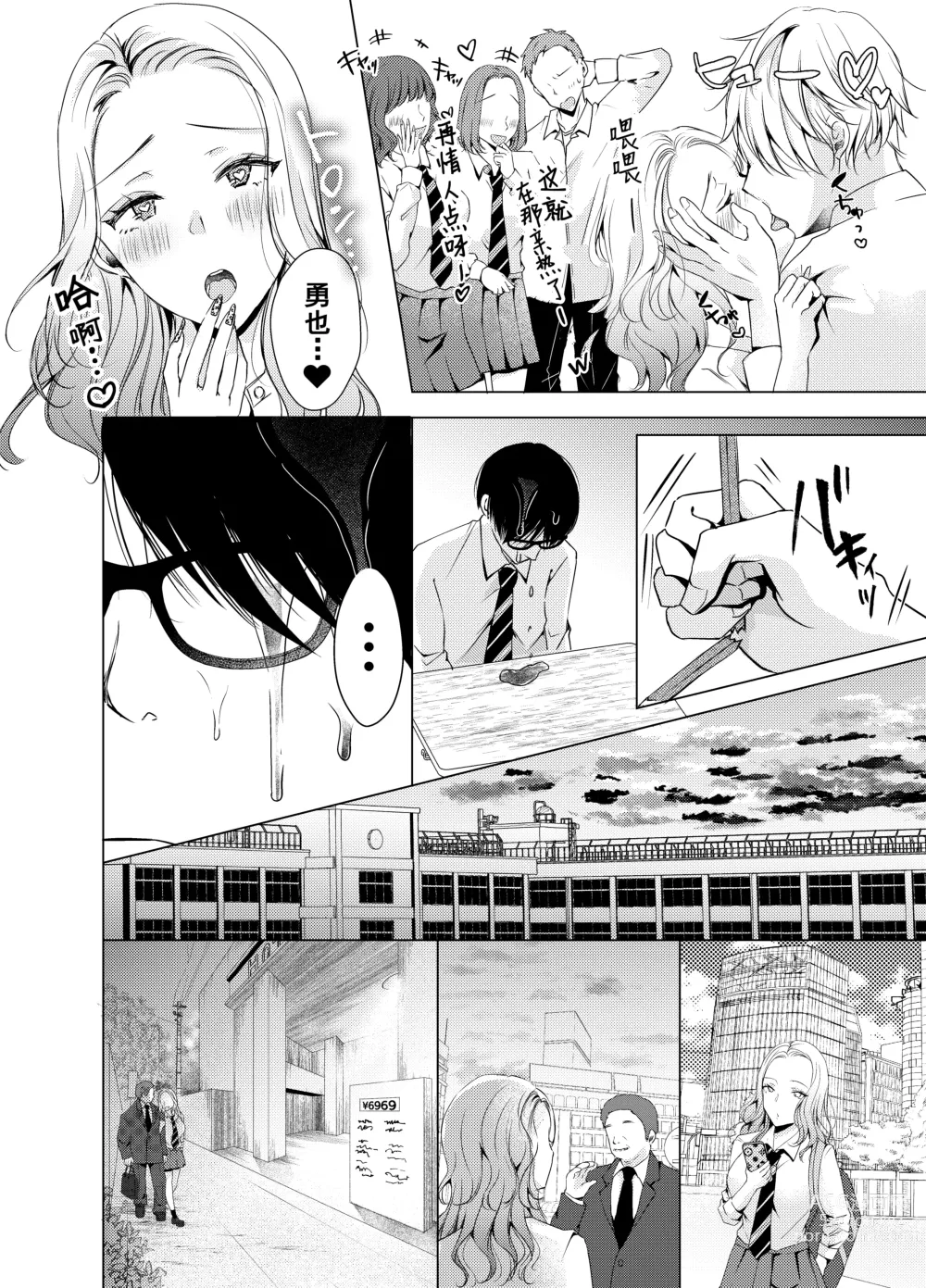 Page 7 of doujinshi Yankee Kareshi no Onna o Ore no Chinpo de Wakaraseru.