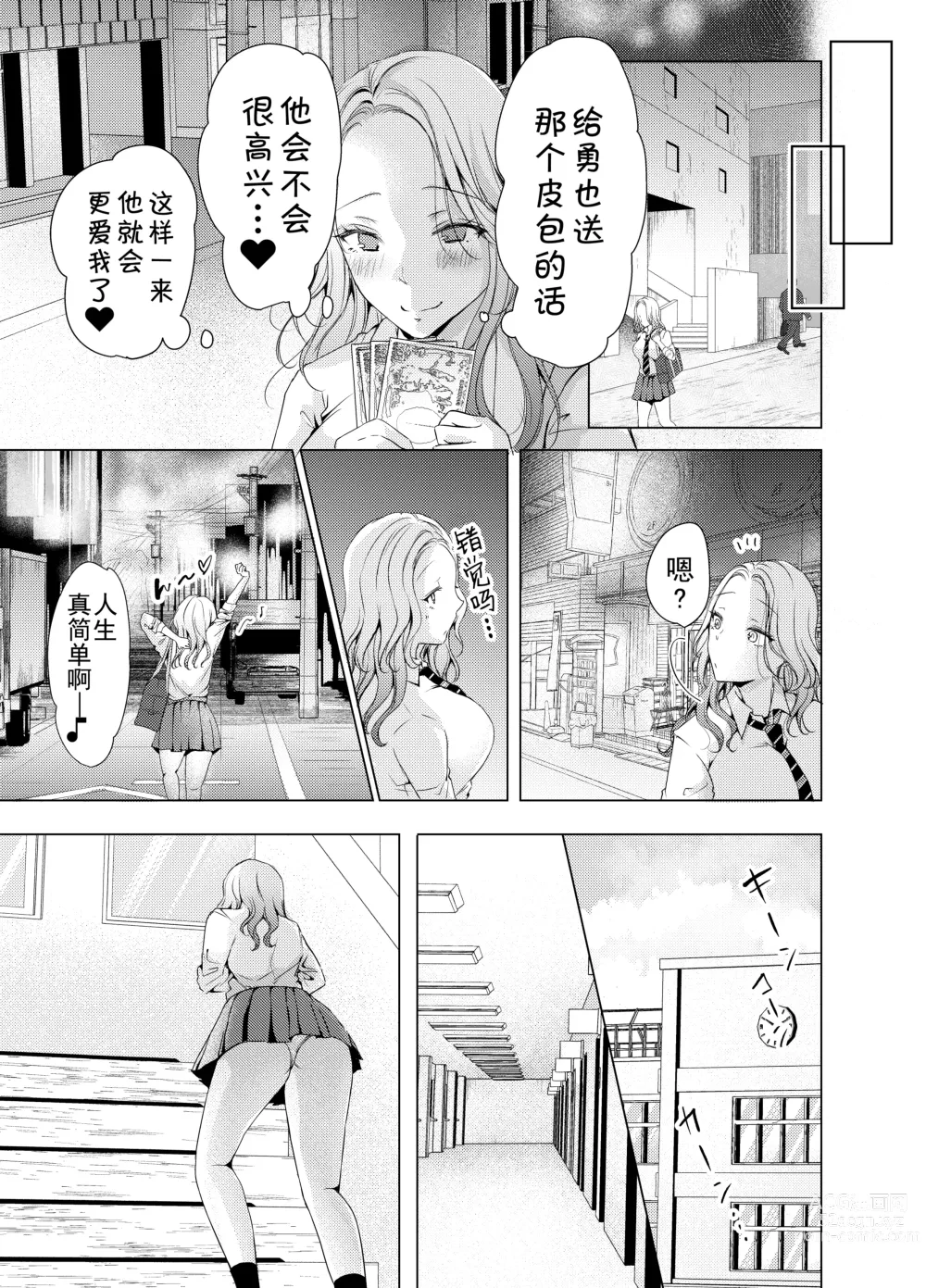 Page 8 of doujinshi Yankee Kareshi no Onna o Ore no Chinpo de Wakaraseru.