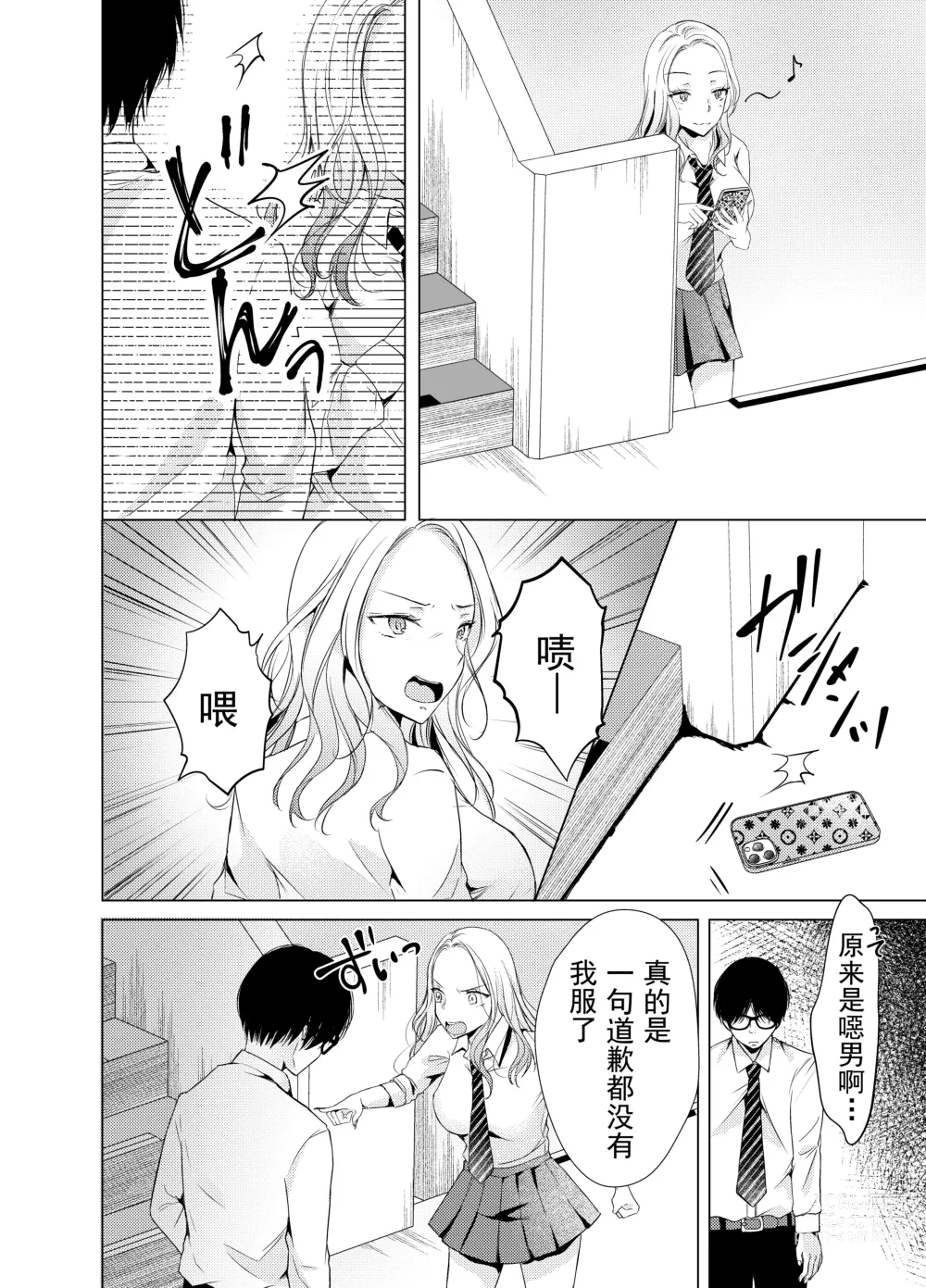 Page 9 of doujinshi Yankee Kareshi no Onna o Ore no Chinpo de Wakaraseru.