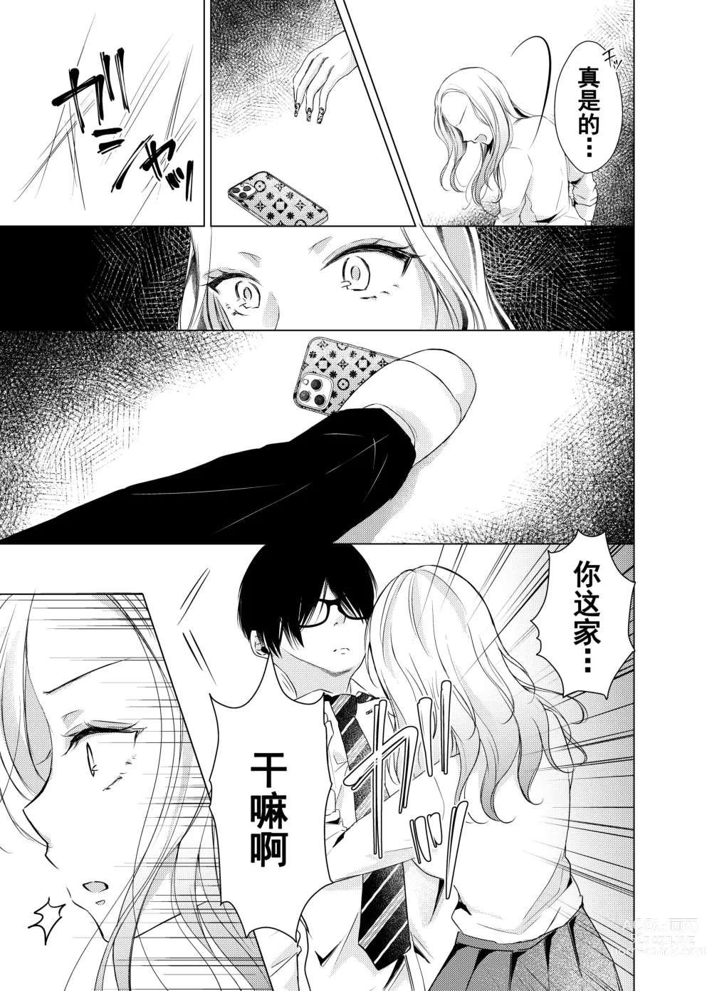 Page 10 of doujinshi Yankee Kareshi no Onna o Ore no Chinpo de Wakaraseru.