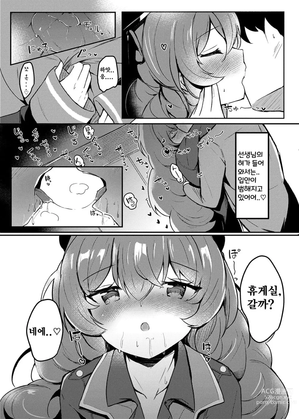 Page 3 of doujinshi 오늘도 이로하가 땡땡이치러 왔다