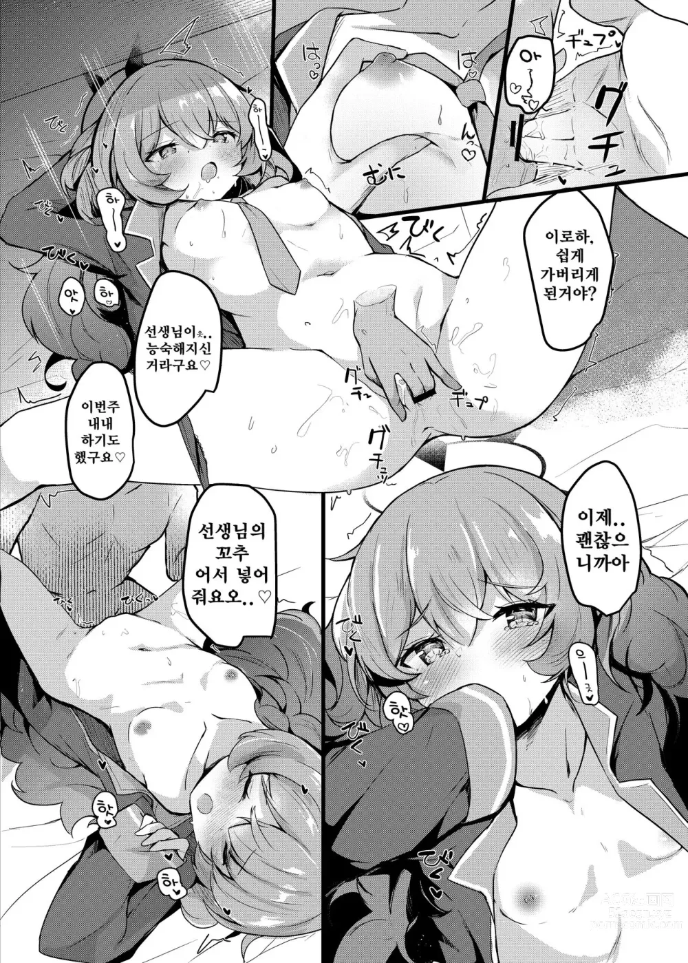 Page 4 of doujinshi 오늘도 이로하가 땡땡이치러 왔다