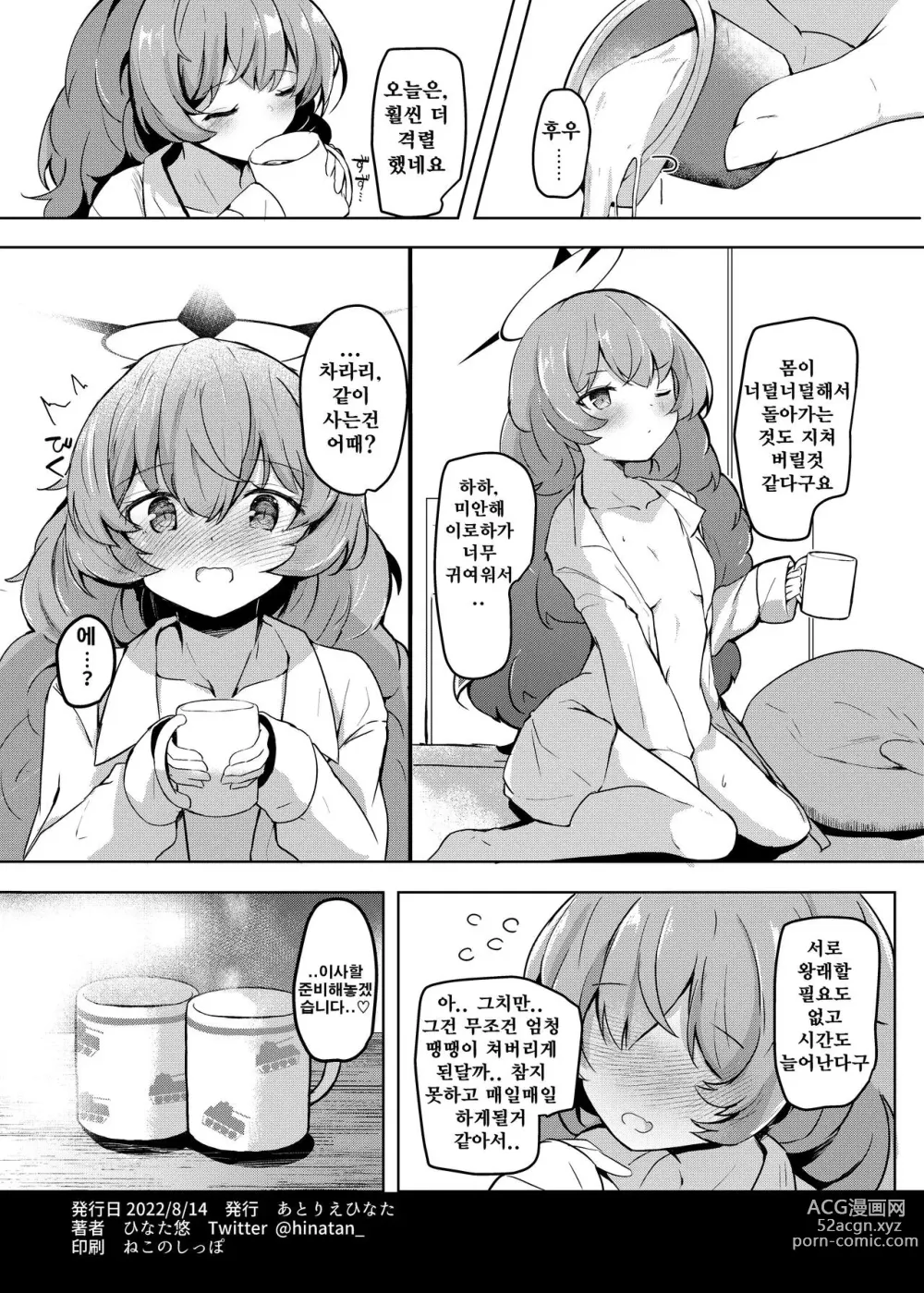 Page 8 of doujinshi 오늘도 이로하가 땡땡이치러 왔다