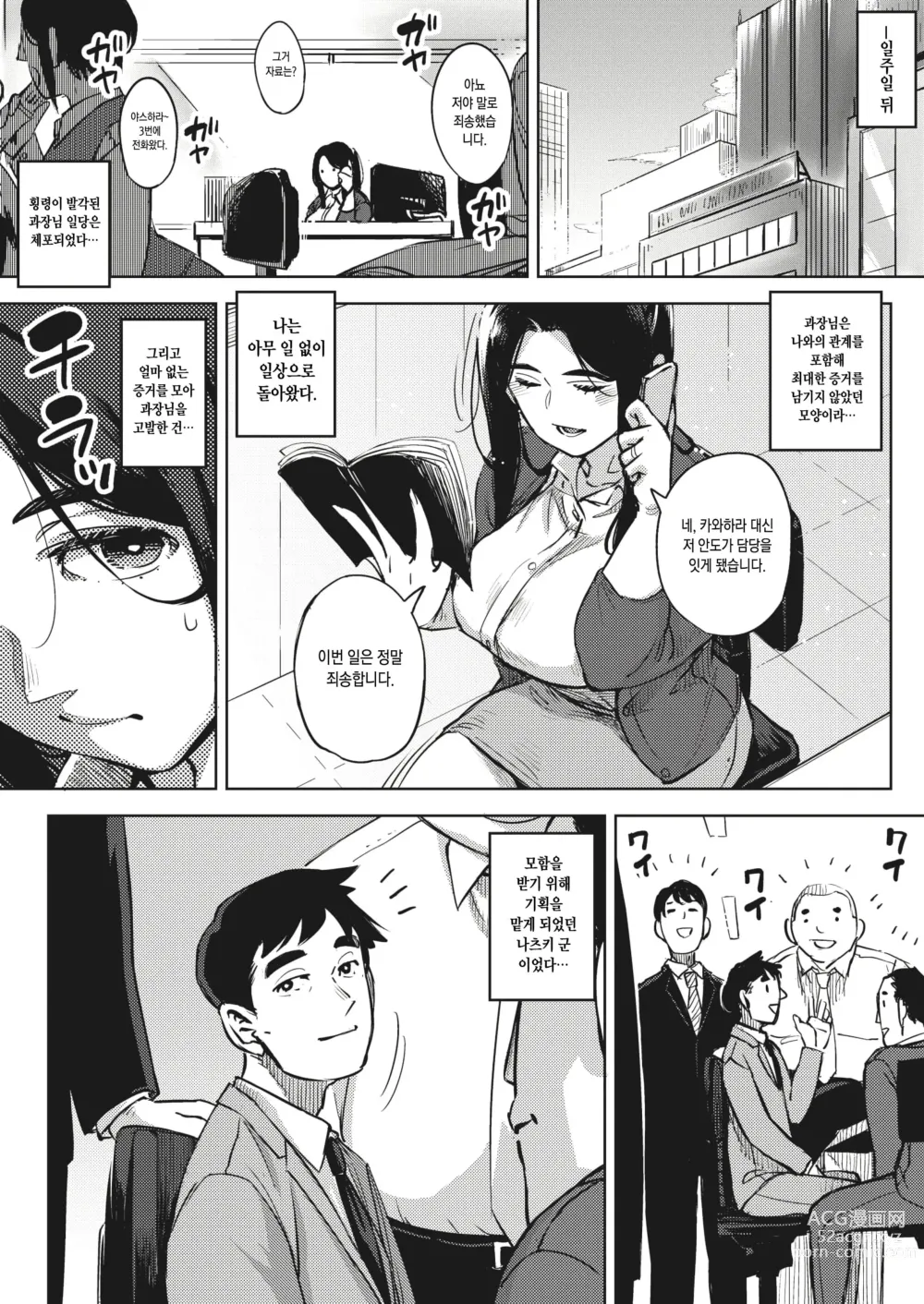 Page 101 of manga 유부녀의 이력서