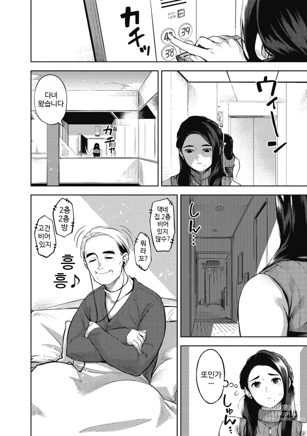 Page 105 of manga 유부녀의 이력서