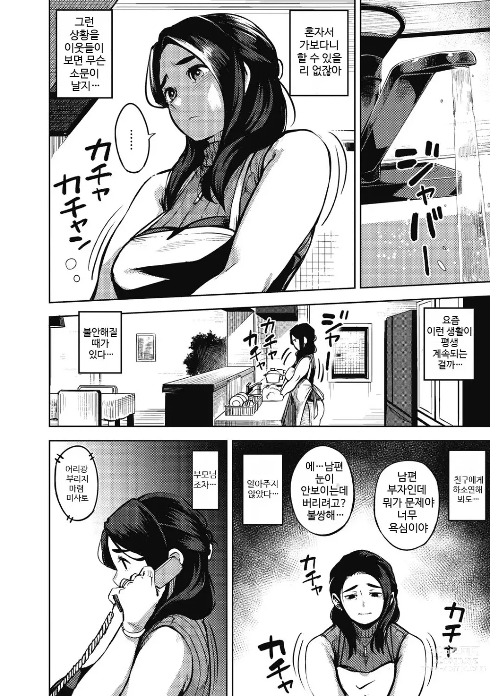 Page 107 of manga 유부녀의 이력서