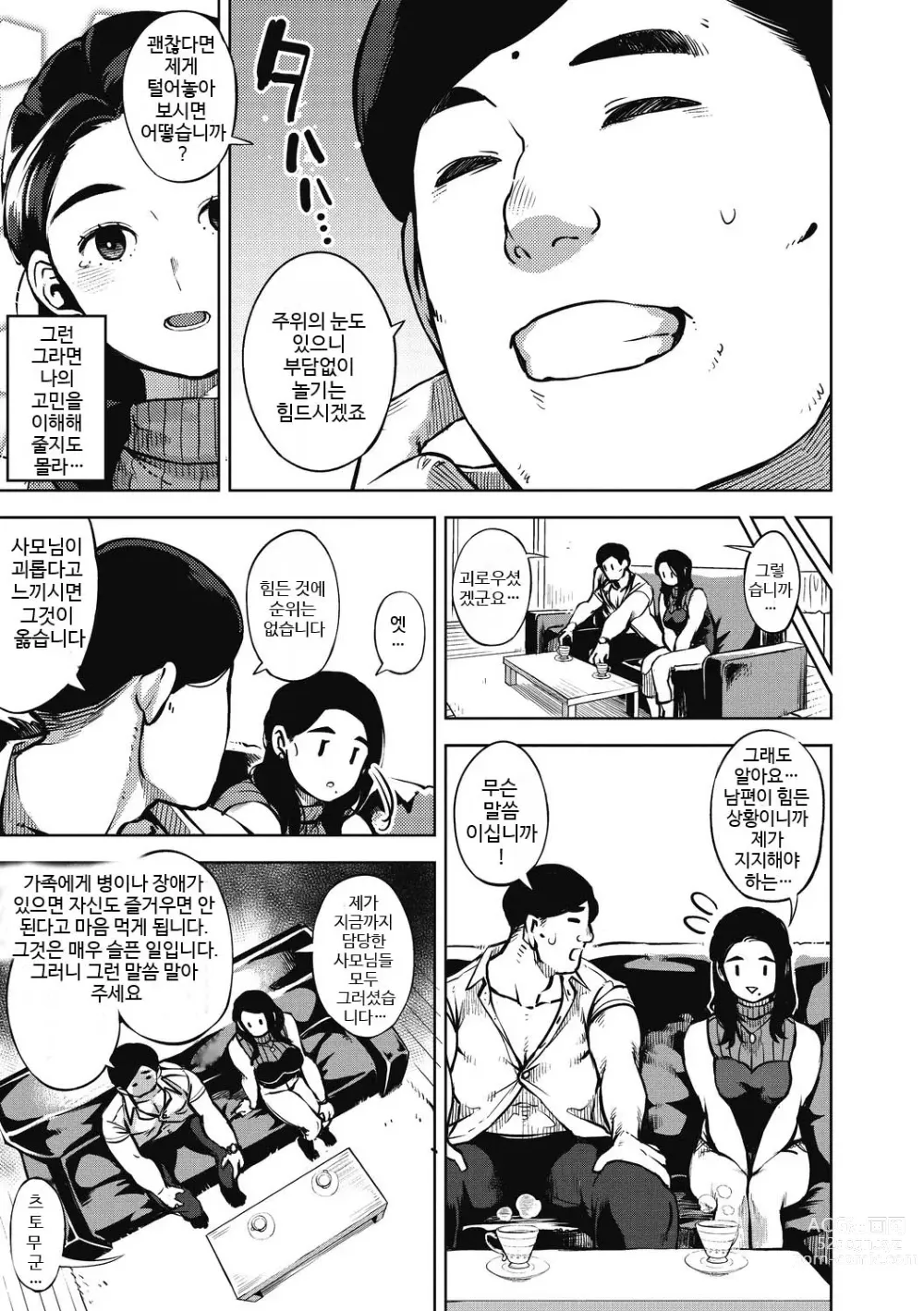 Page 112 of manga 유부녀의 이력서