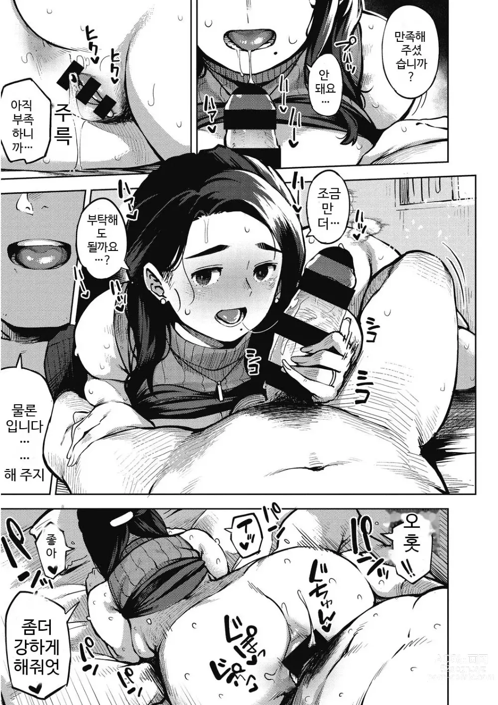 Page 126 of manga 유부녀의 이력서