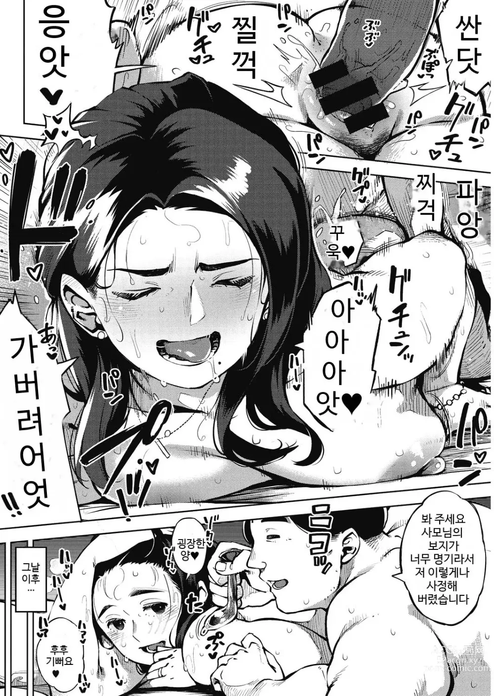 Page 135 of manga 유부녀의 이력서