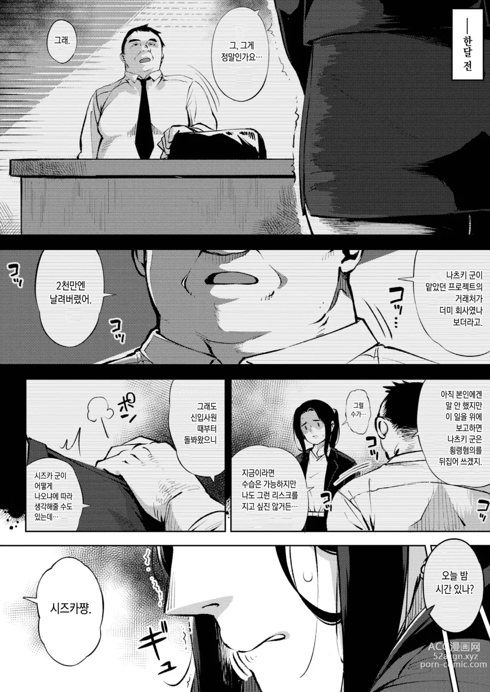 Page 17 of manga 유부녀의 이력서