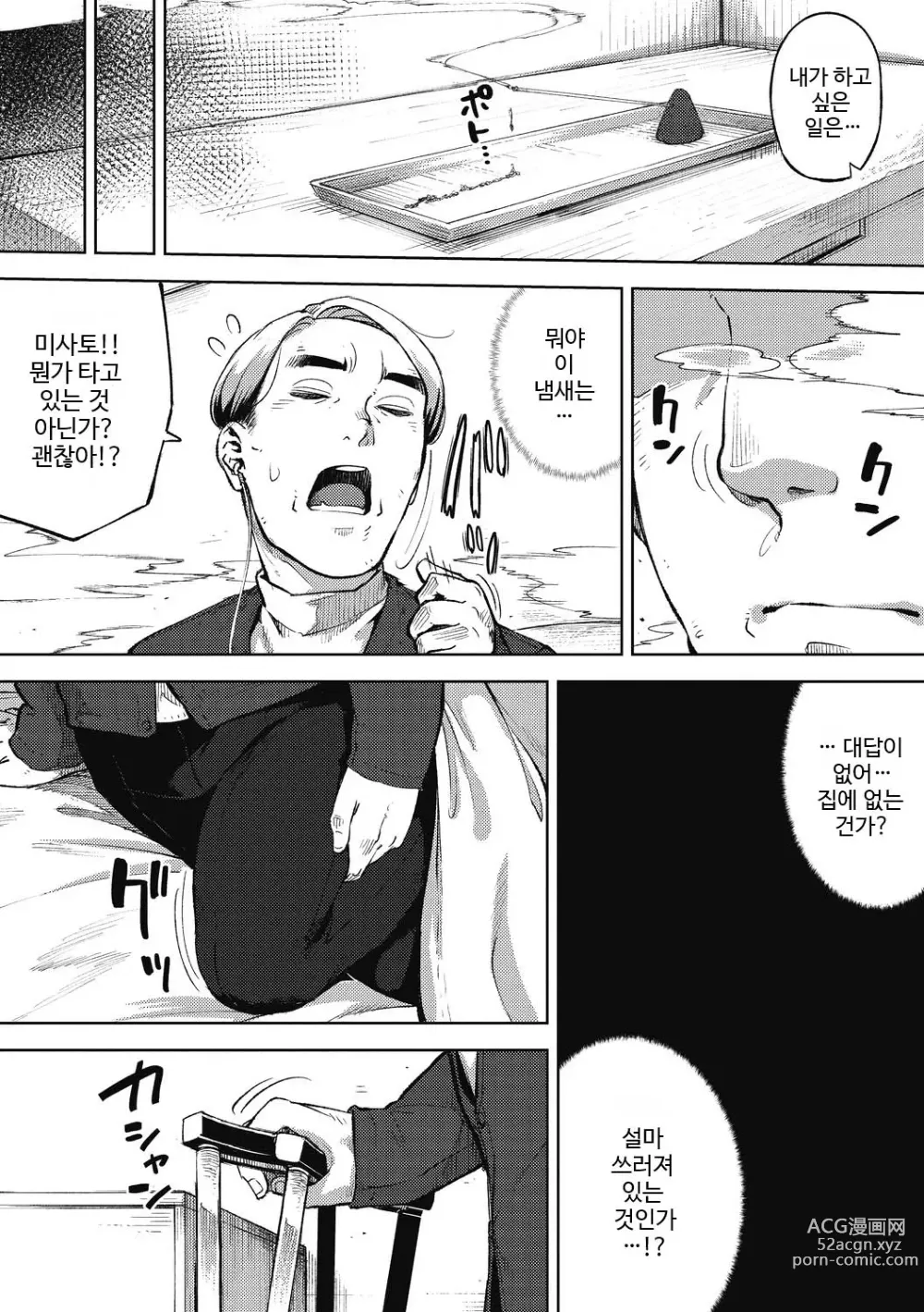 Page 183 of manga 유부녀의 이력서