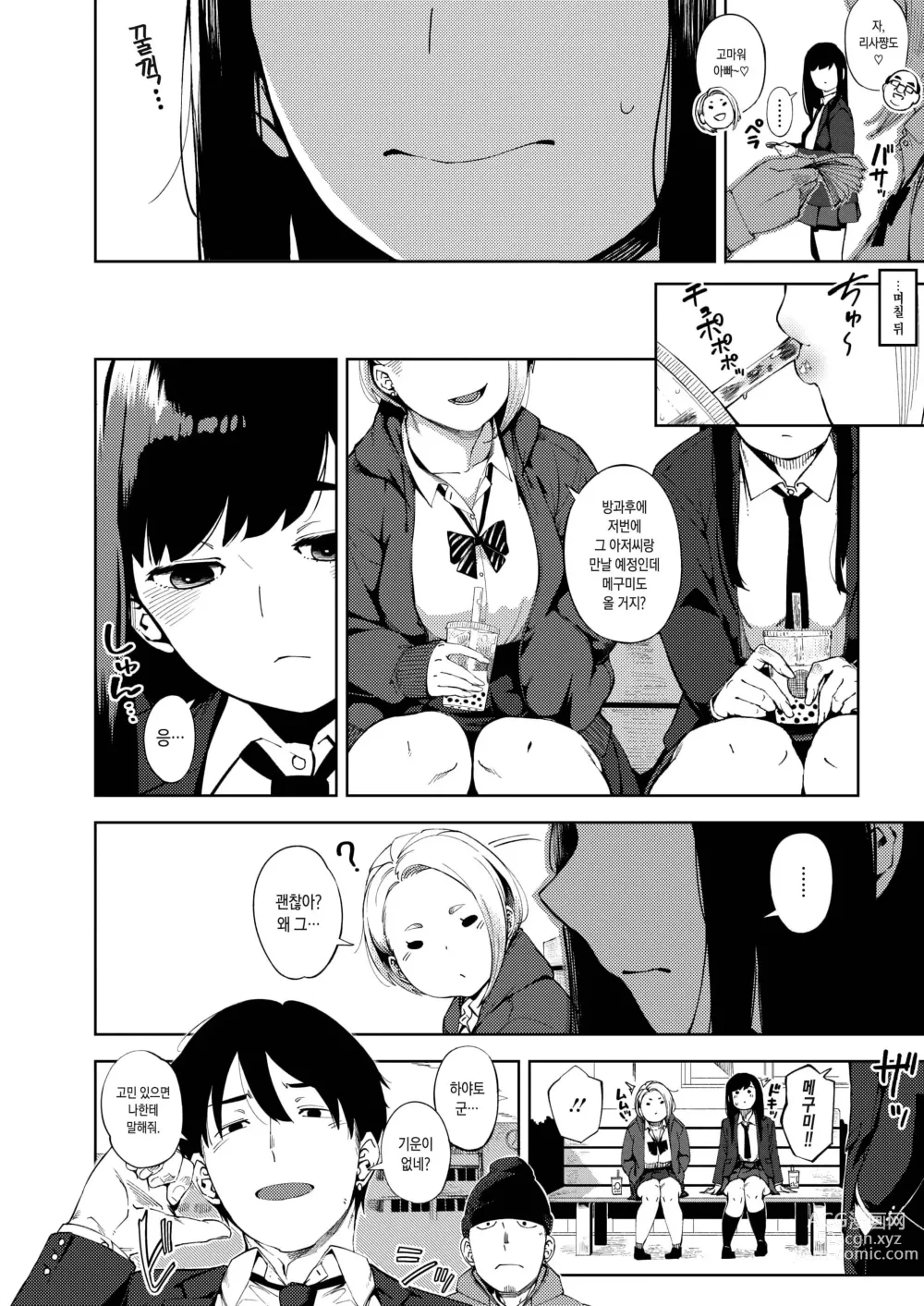 Page 211 of manga 유부녀의 이력서