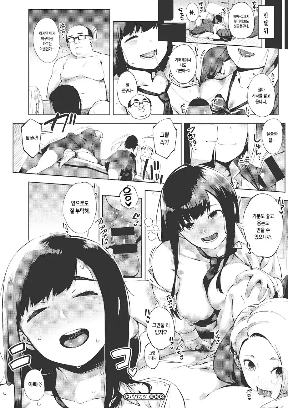 Page 233 of manga 유부녀의 이력서