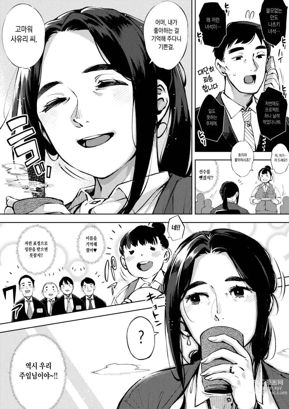 Page 5 of manga 유부녀의 이력서