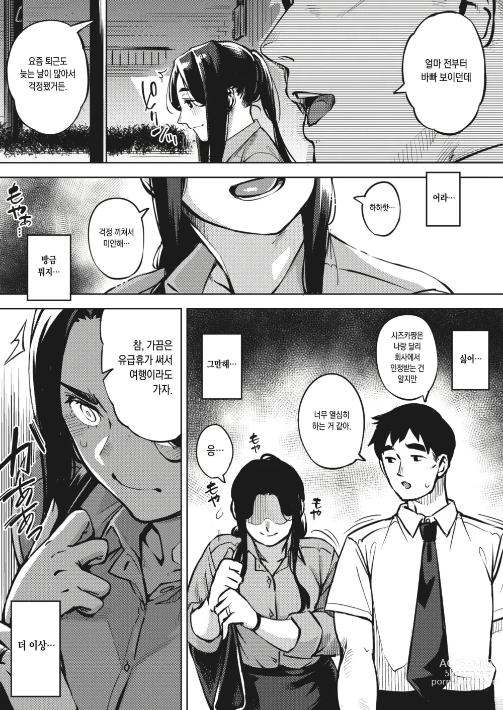 Page 42 of manga 유부녀의 이력서