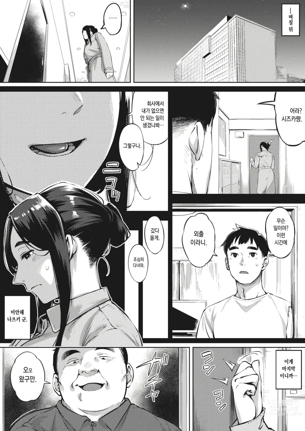 Page 70 of manga 유부녀의 이력서