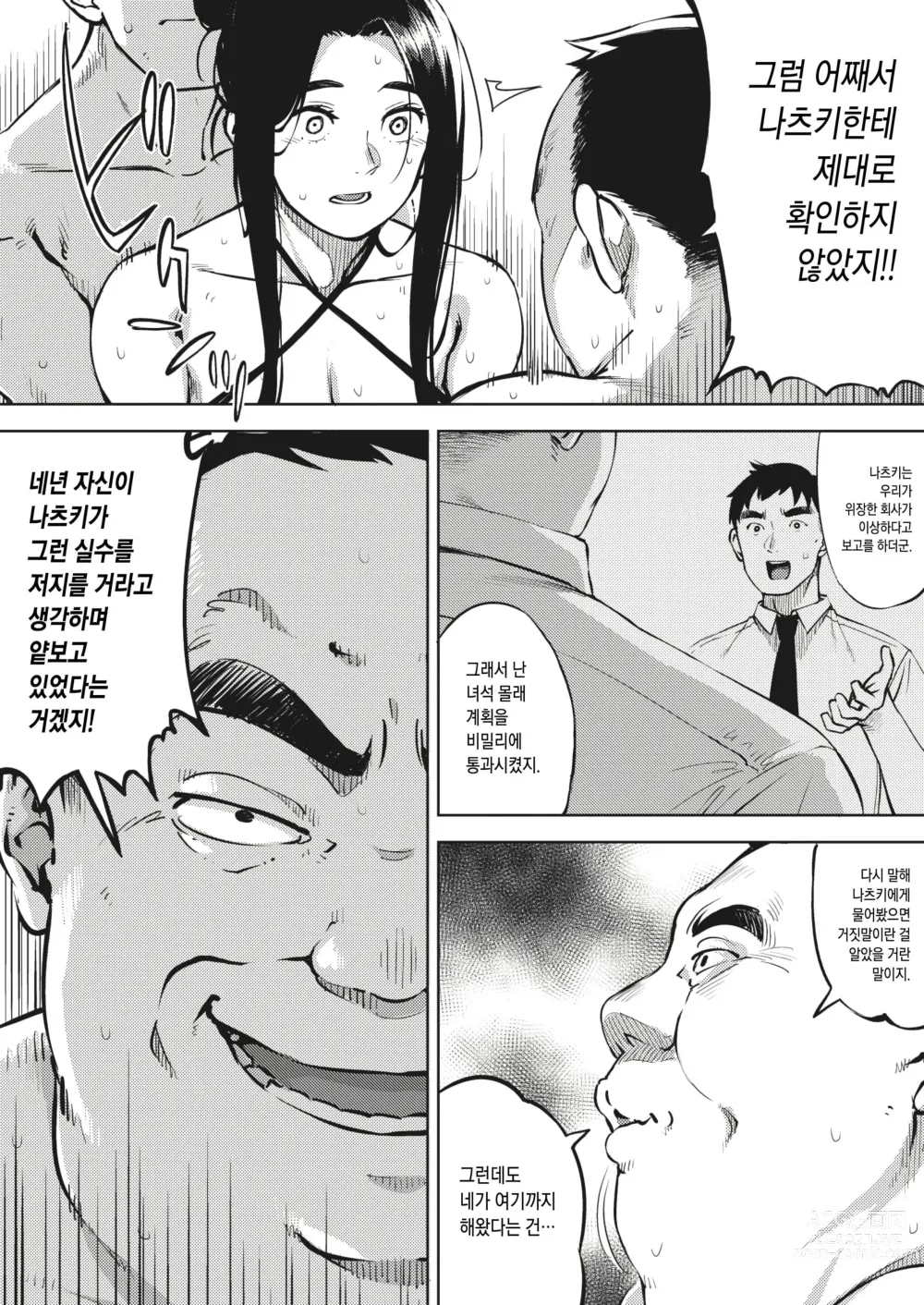 Page 83 of manga 유부녀의 이력서