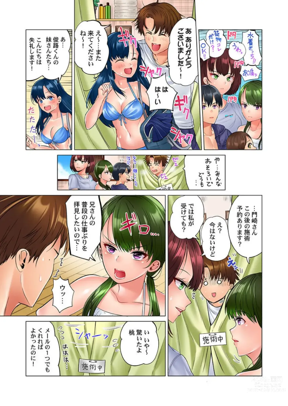 Page 7 of manga Kono Massage… Hobo SEX desu. ~Hatsu Kano to Umi no Ie de Noumitsu Sesshoku~ 4