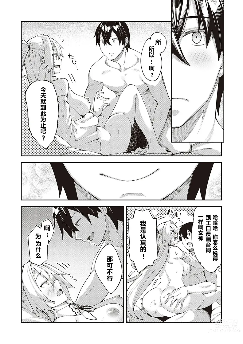 Page 14 of manga Isekai Kita node Sukebe Skill de Zenryoku Ouka Shiyou to Omou 6-shame + side Maou