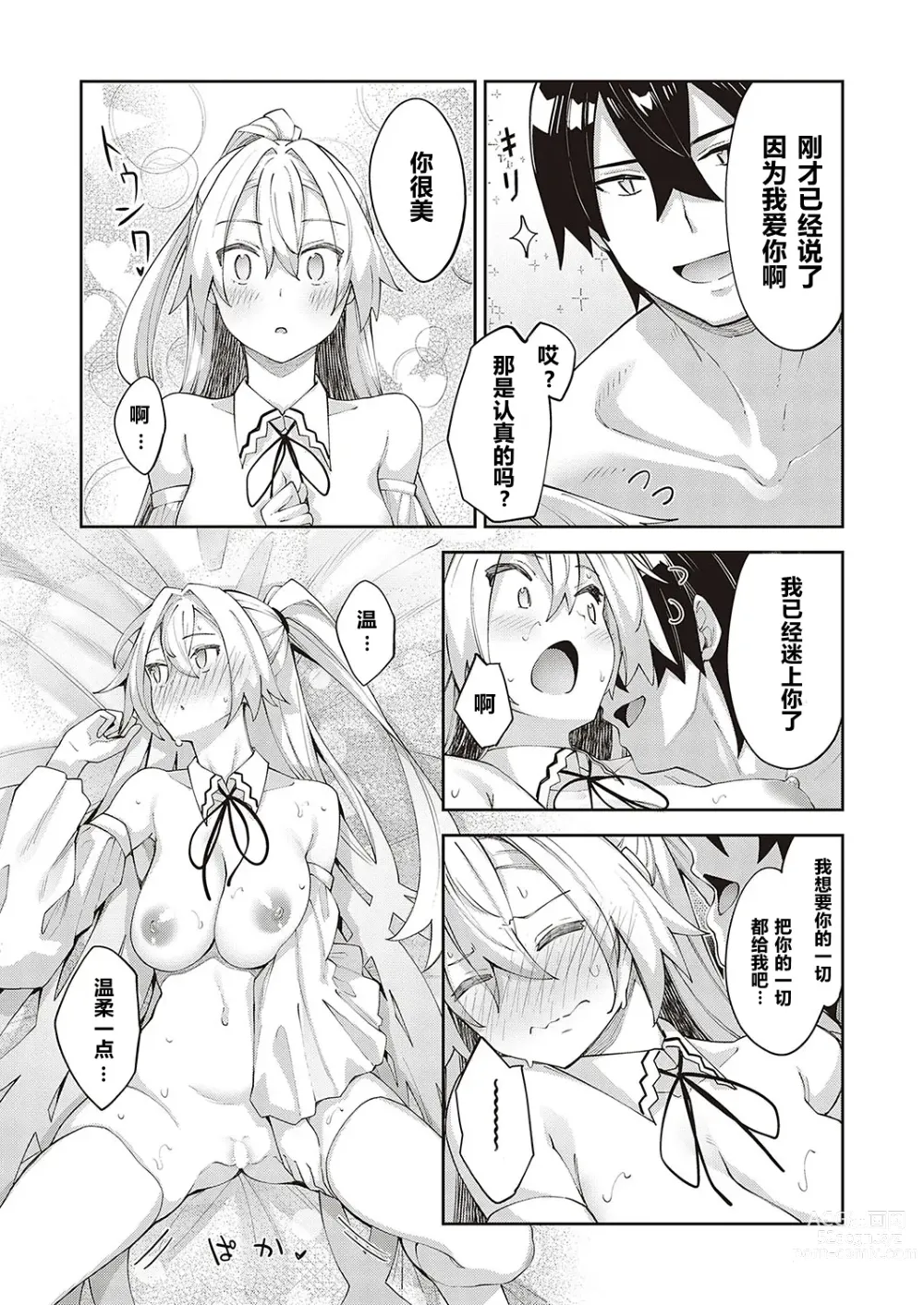 Page 15 of manga Isekai Kita node Sukebe Skill de Zenryoku Ouka Shiyou to Omou 6-shame + side Maou