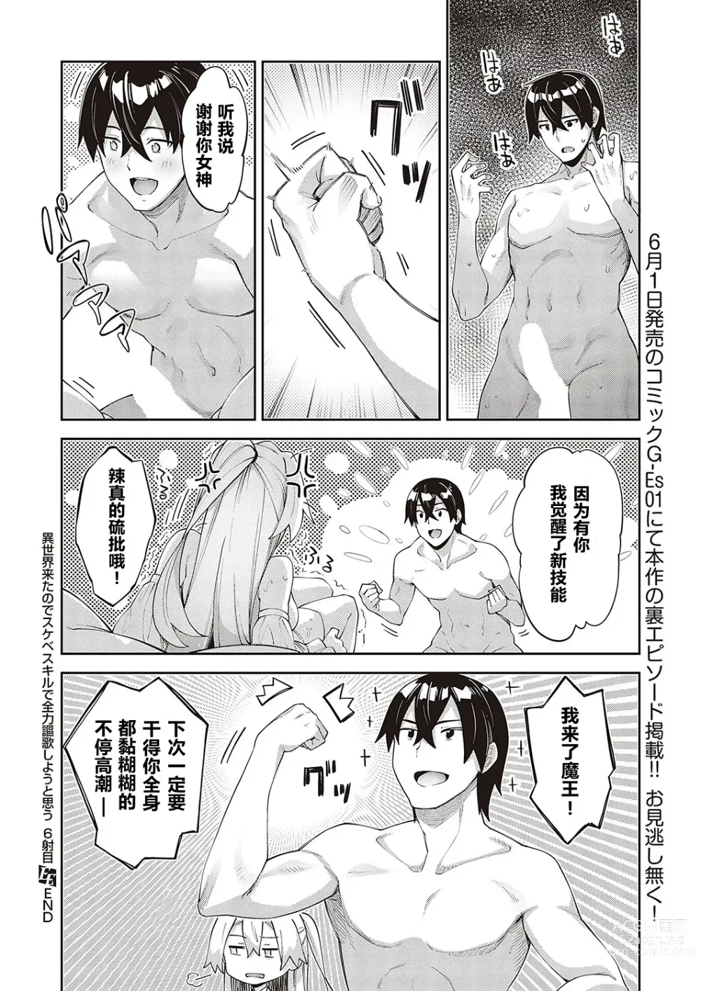 Page 26 of manga Isekai Kita node Sukebe Skill de Zenryoku Ouka Shiyou to Omou 6-shame + side Maou