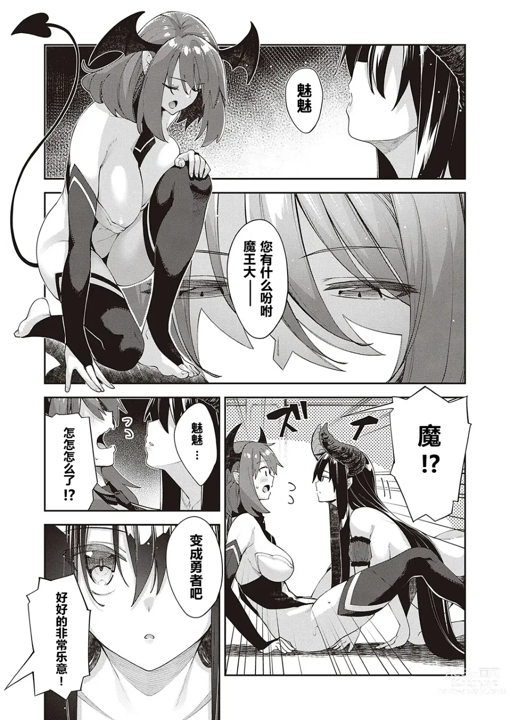 Page 33 of manga Isekai Kita node Sukebe Skill de Zenryoku Ouka Shiyou to Omou 6-shame + side Maou