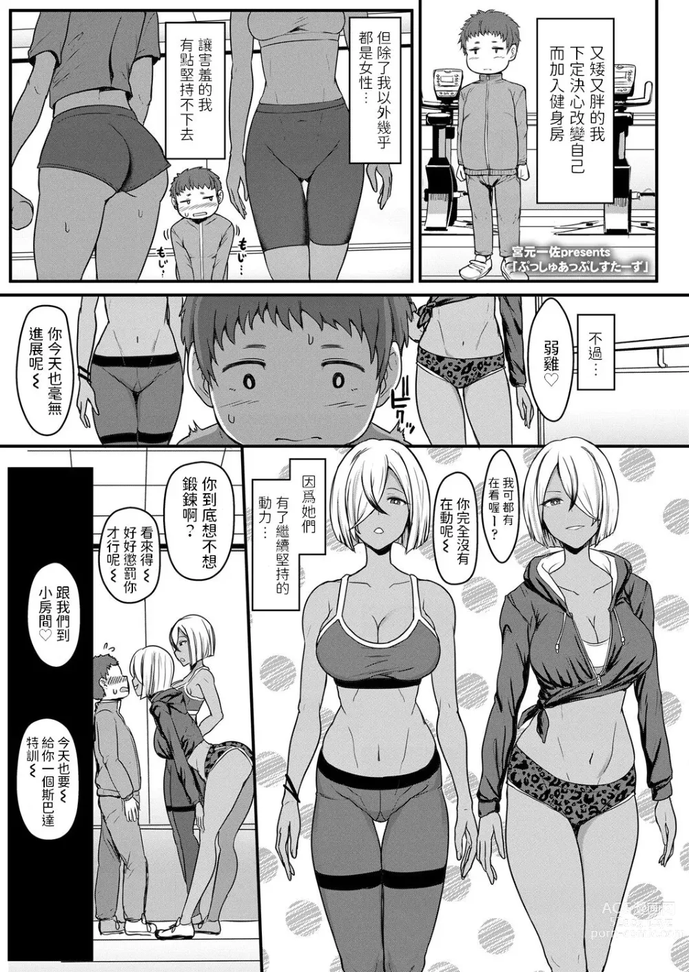 Page 1 of manga Push-Up Sisters