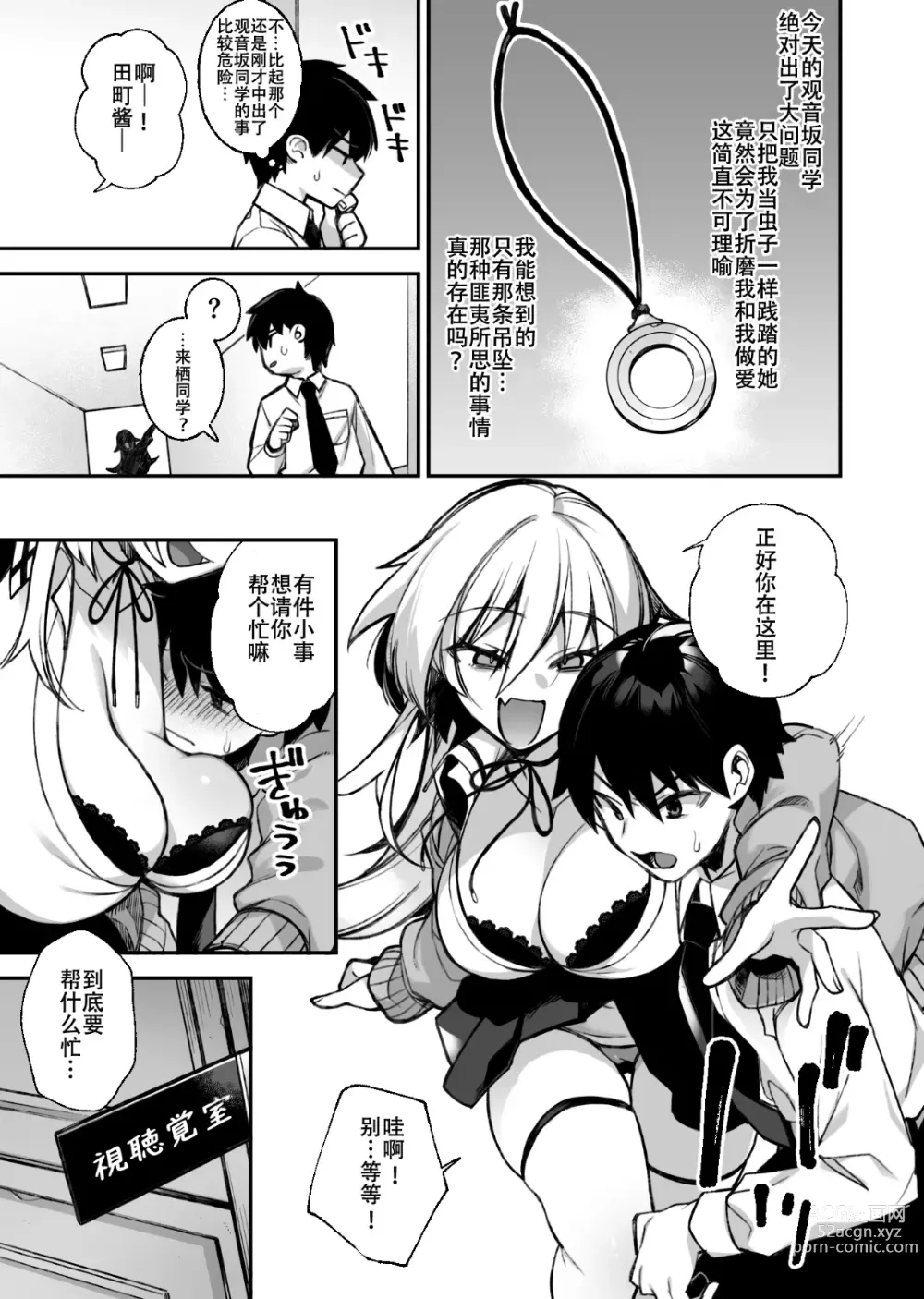 Page 30 of doujinshi 犯され催眠 男子1人しかいない学園で性格最悪のイジメっこに犯されまくる