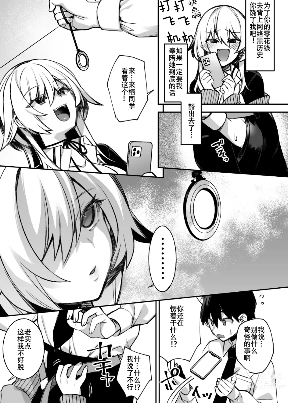 Page 32 of doujinshi 犯され催眠 男子1人しかいない学園で性格最悪のイジメっこに犯されまくる