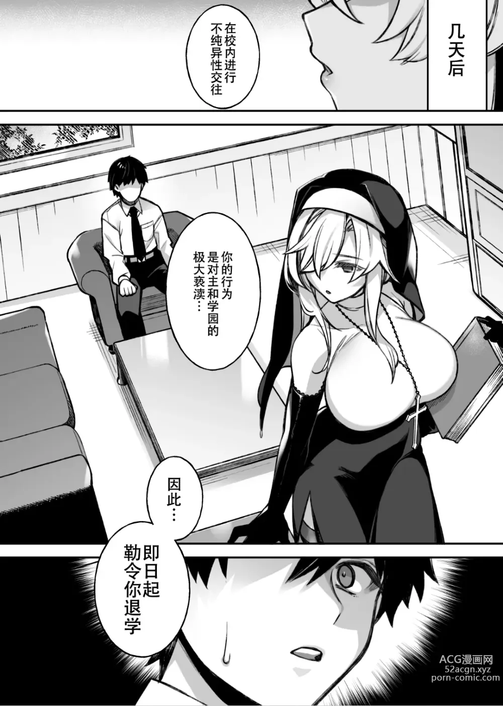 Page 45 of doujinshi 犯され催眠 男子1人しかいない学園で性格最悪のイジメっこに犯されまくる