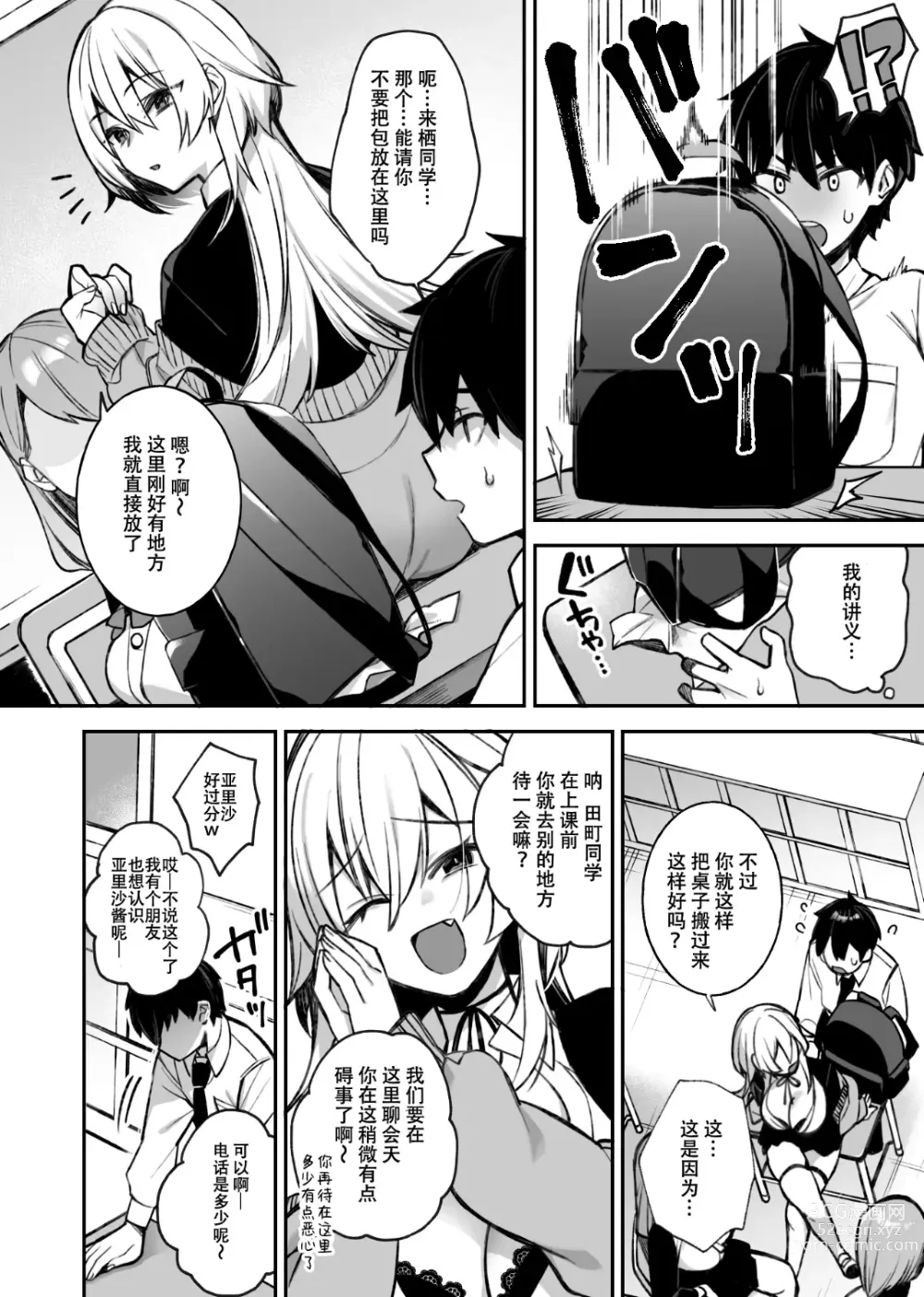 Page 7 of doujinshi 犯され催眠 男子1人しかいない学園で性格最悪のイジメっこに犯されまくる