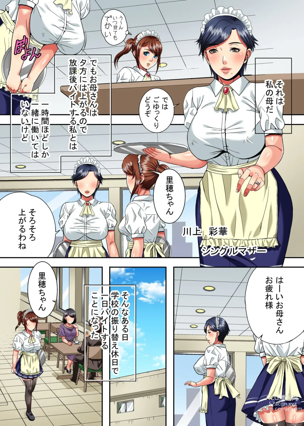 Page 3 of doujinshi Mama wa Ano Hito no Nama Onaho ~Hachi-nenkan Jikkuri to Shikonda Jukujo Ana to Pichipichi Shojo Ana no Gokujo Oyakodon~