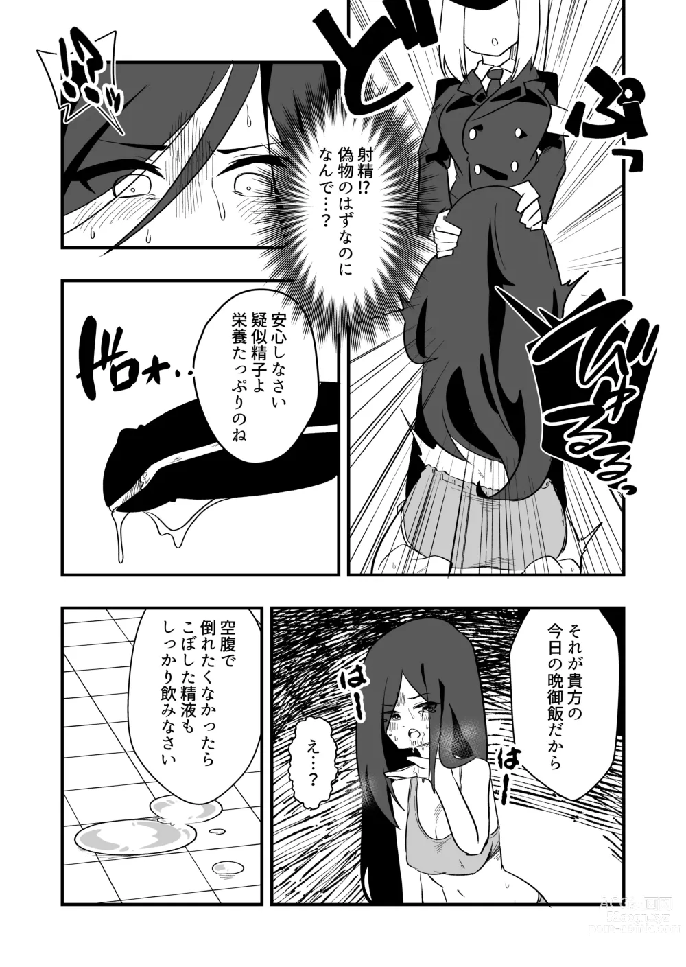 Page 11 of doujinshi Enzai Nyotaika Kei