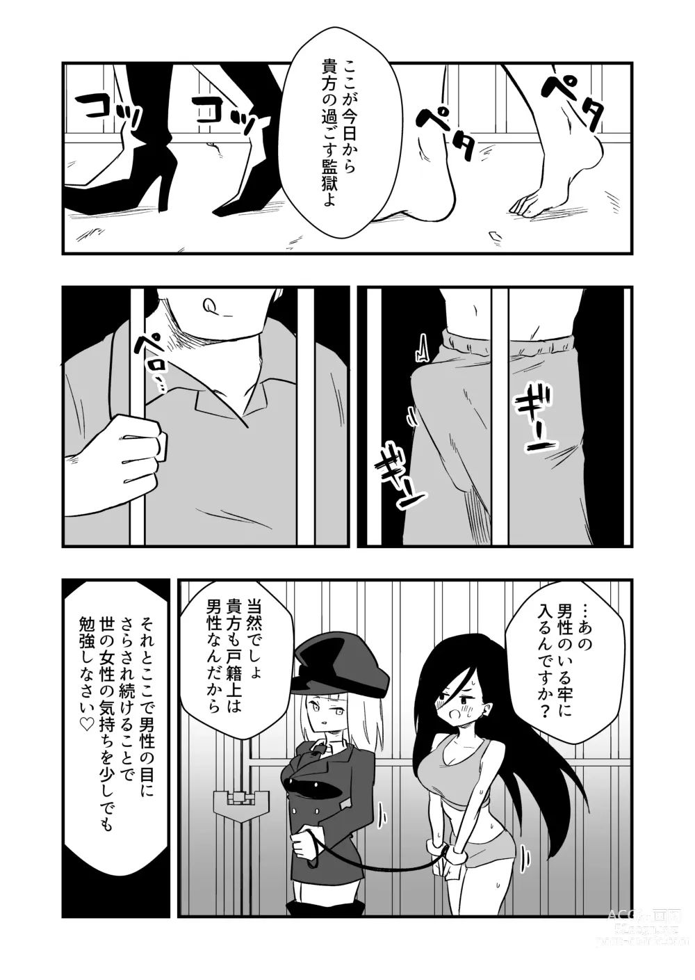 Page 12 of doujinshi Enzai Nyotaika Kei