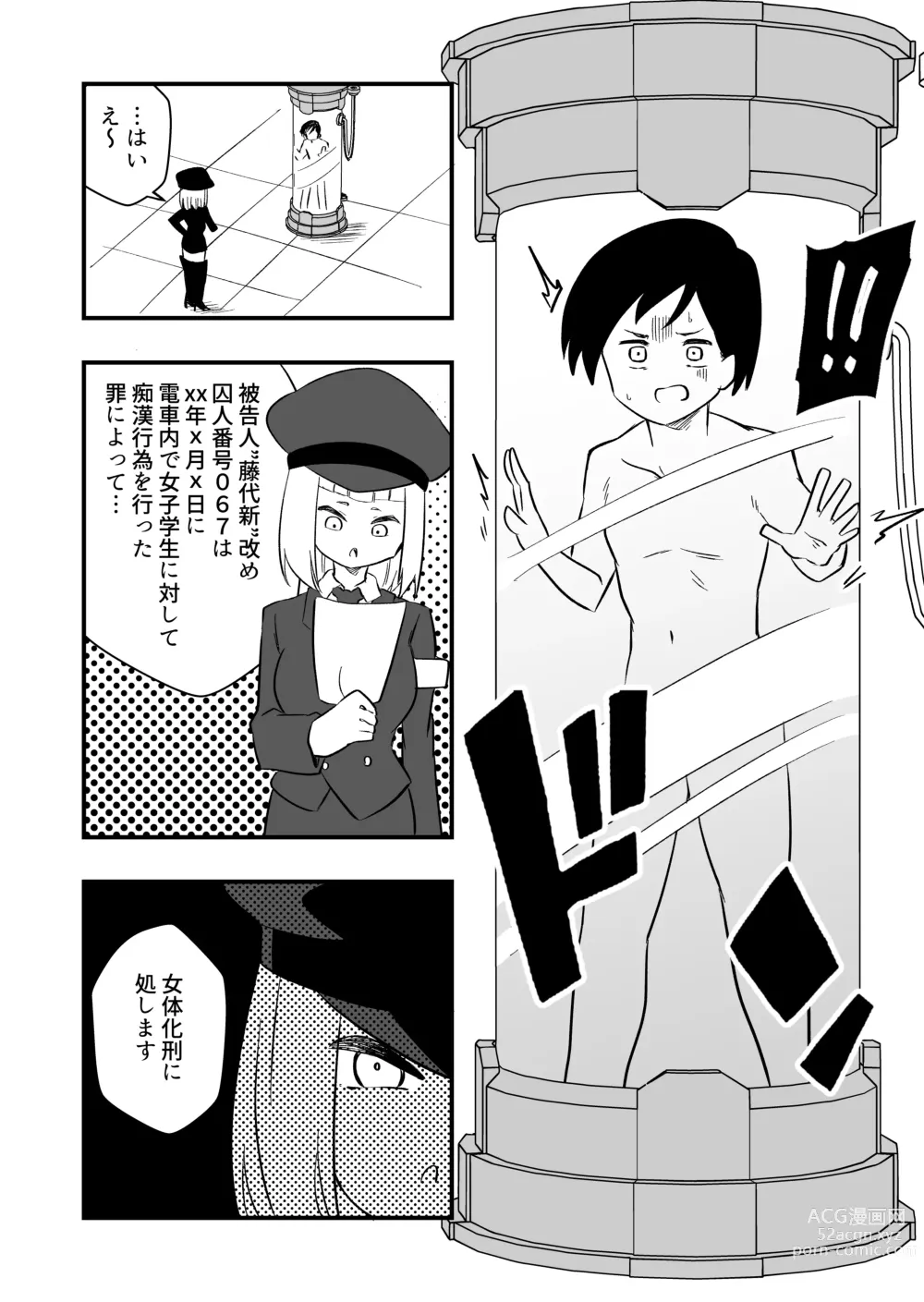 Page 3 of doujinshi Enzai Nyotaika Kei