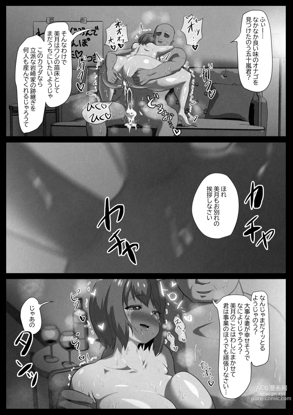 Page 52 of doujinshi Hitozuma nanoni Aserasarete Gaman Dekimasen Deshita