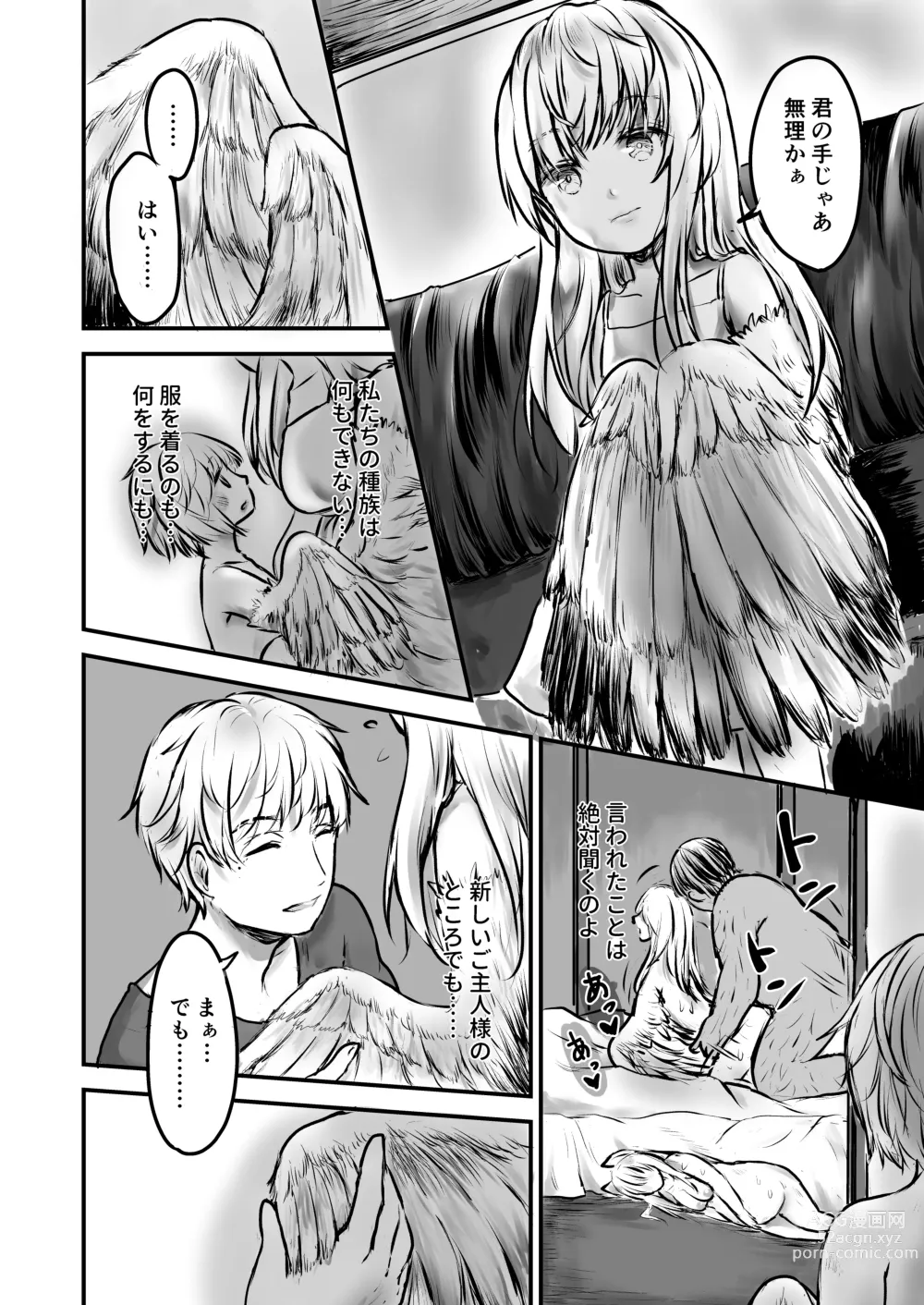 Page 5 of doujinshi Chojin Dorei, Kawareru.