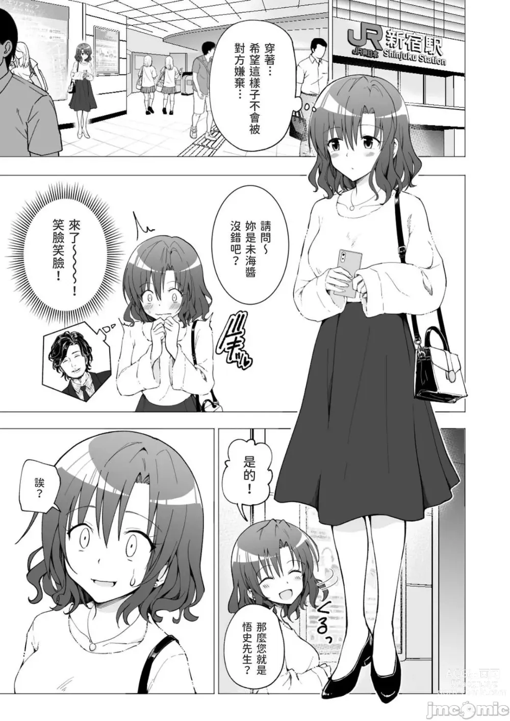 Page 11 of doujinshi Papa Katsu Hajimemashita 1-8 chinese