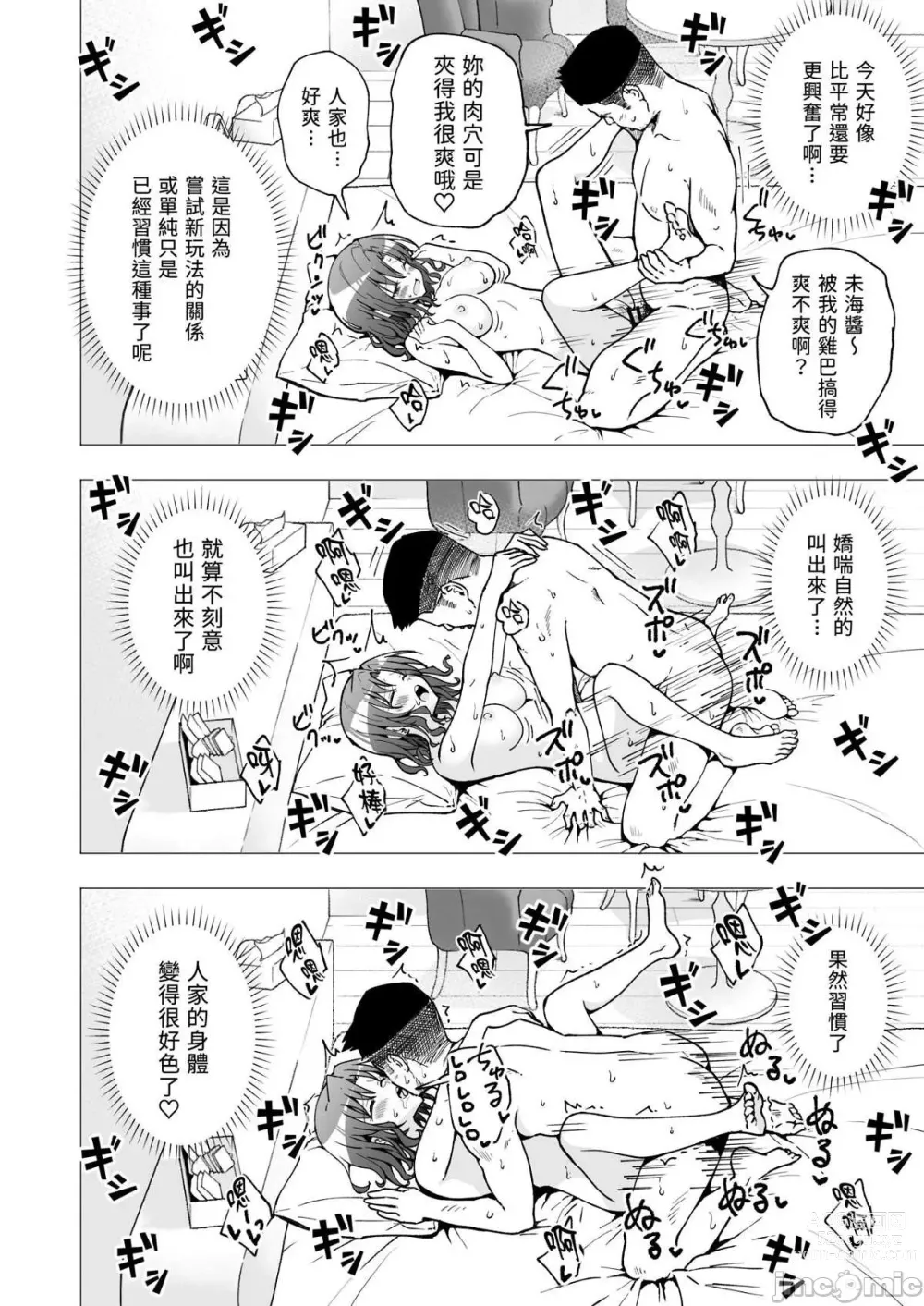 Page 101 of doujinshi Papa Katsu Hajimemashita 1-8 chinese