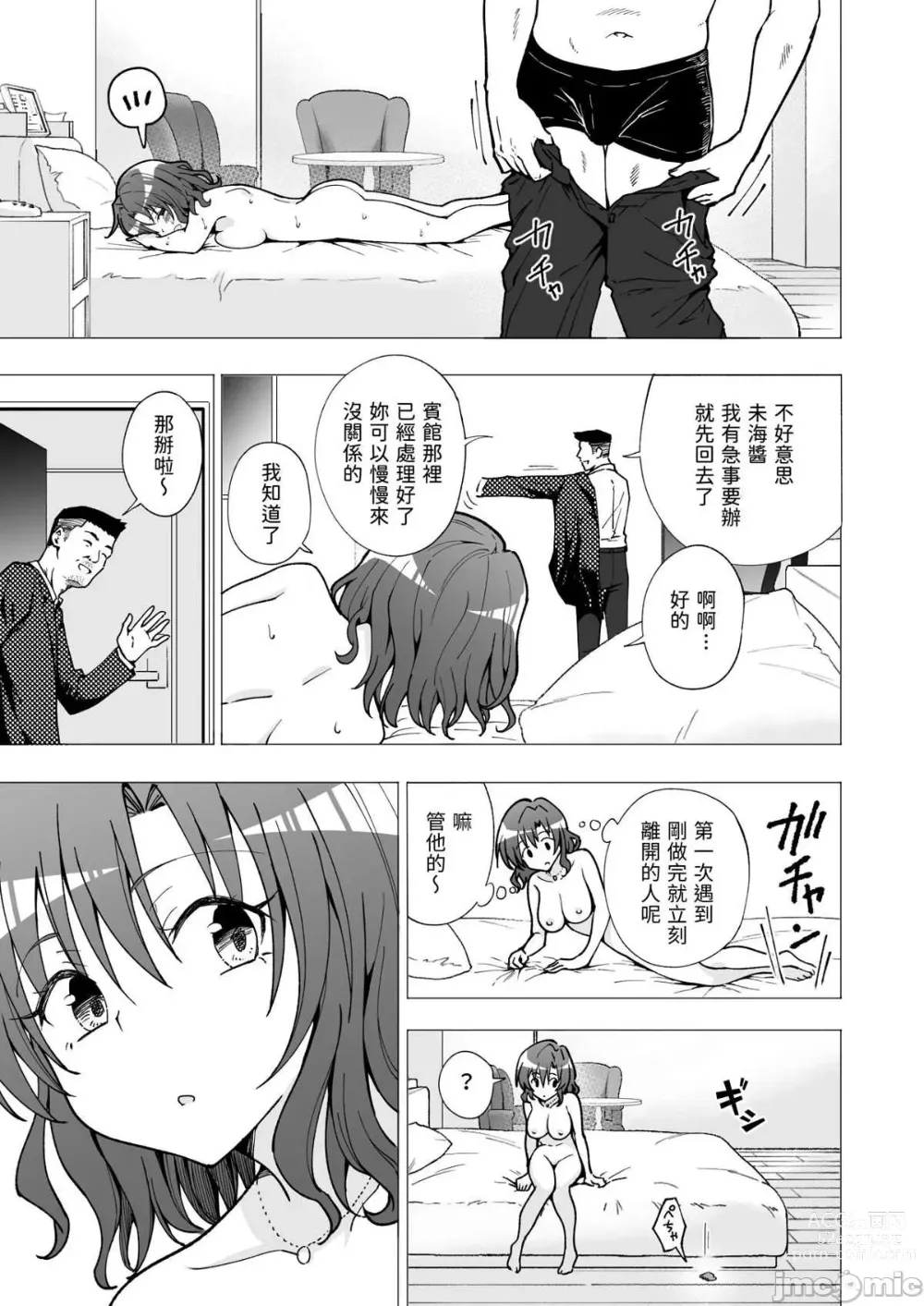 Page 110 of doujinshi Papa Katsu Hajimemashita 1-8 chinese