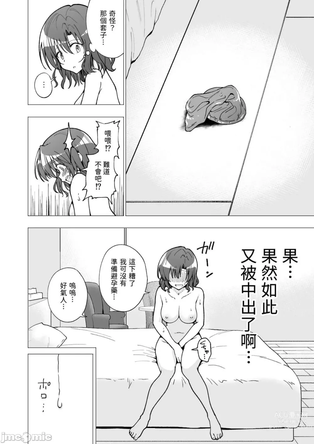 Page 111 of doujinshi Papa Katsu Hajimemashita 1-8 chinese